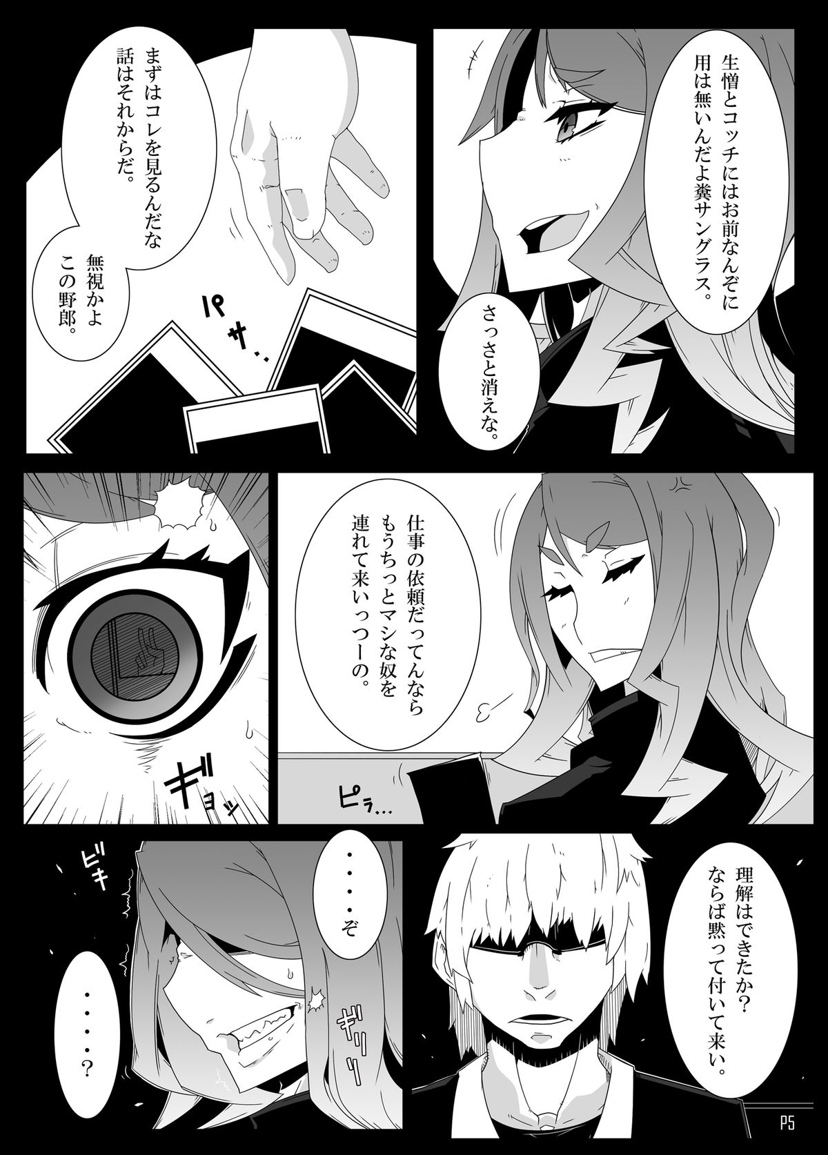 [眼帯クリティカル (BeLu)] MCGvol3 マインド・コントロール・ガール3 （とある科学の超電磁砲）