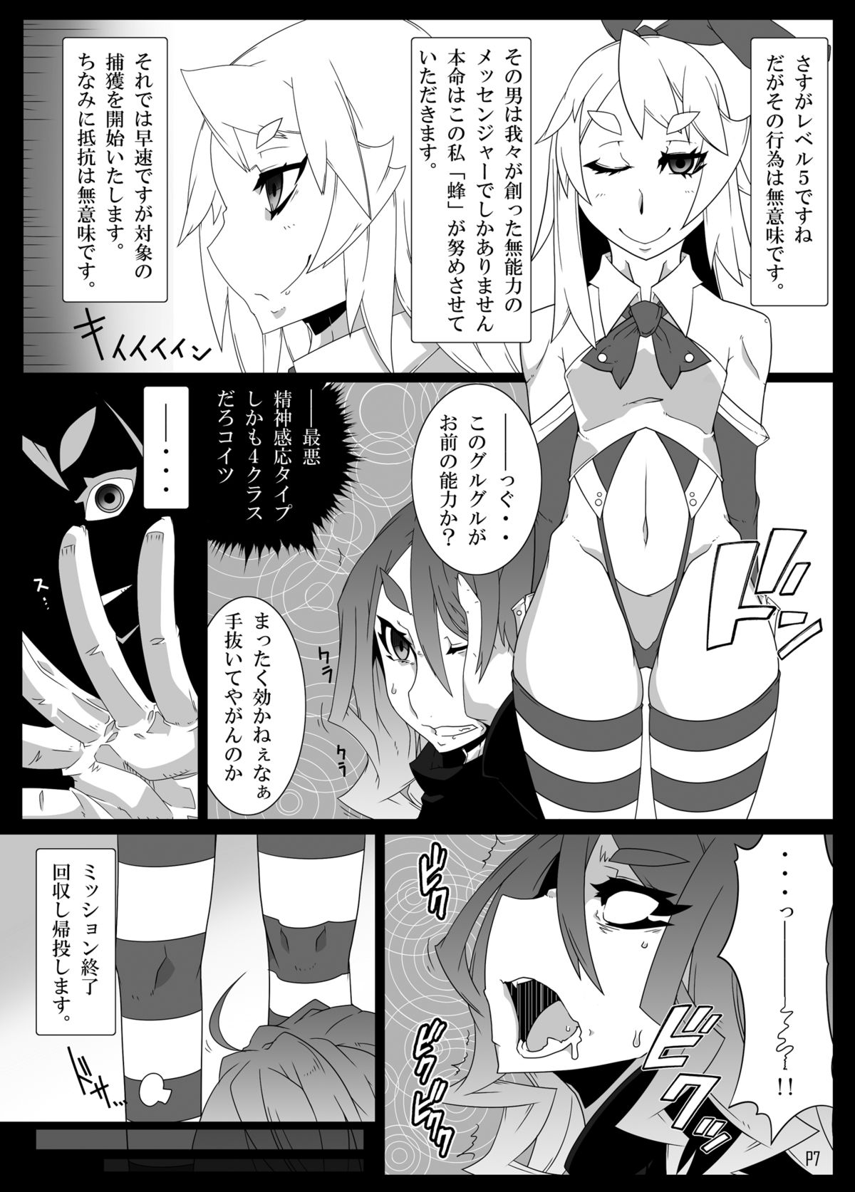 [眼帯クリティカル (BeLu)] MCGvol3 マインド・コントロール・ガール3 （とある科学の超電磁砲）