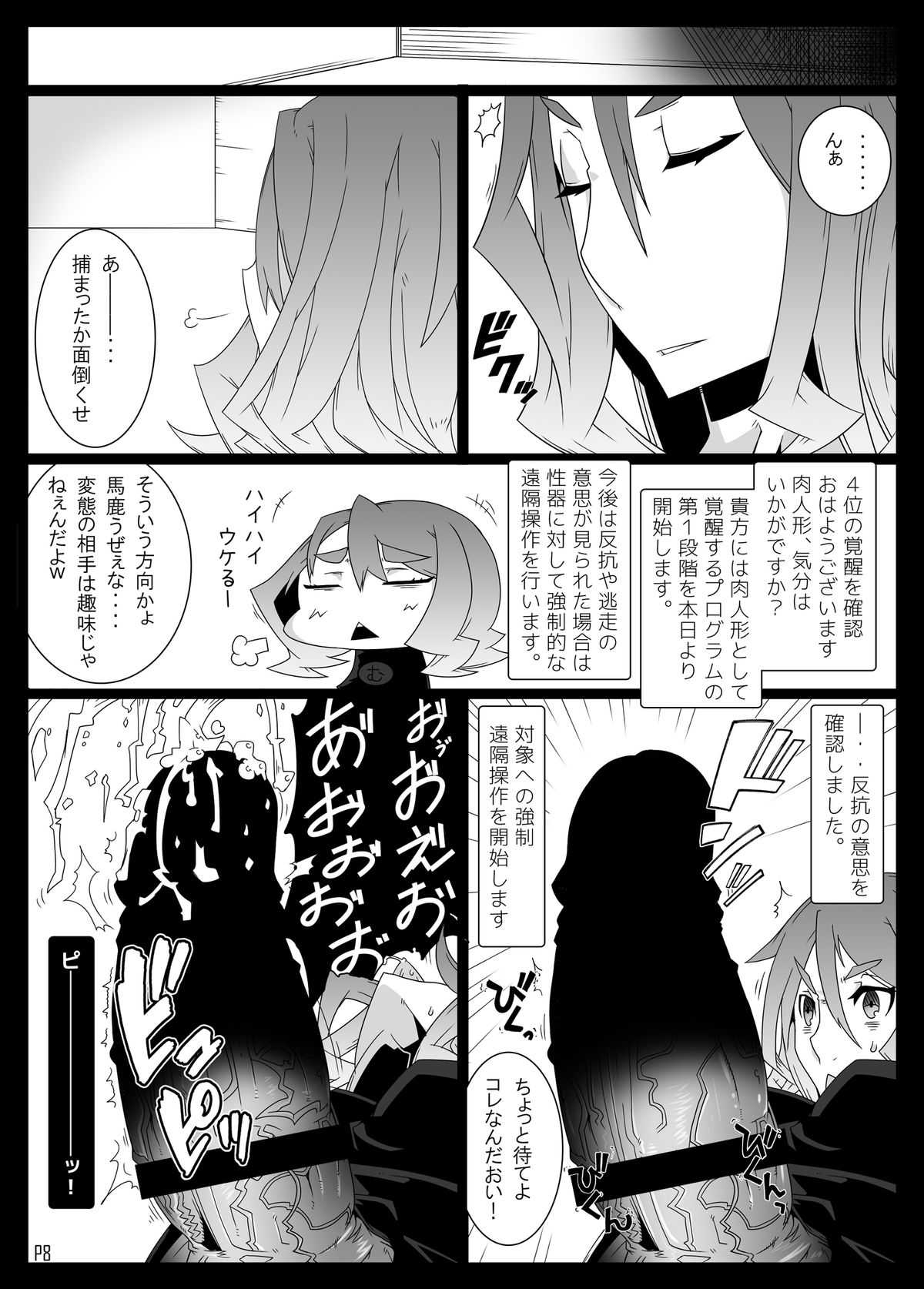 [眼帯クリティカル (BeLu)] MCGvol3 マインド・コントロール・ガール3 （とある科学の超電磁砲）