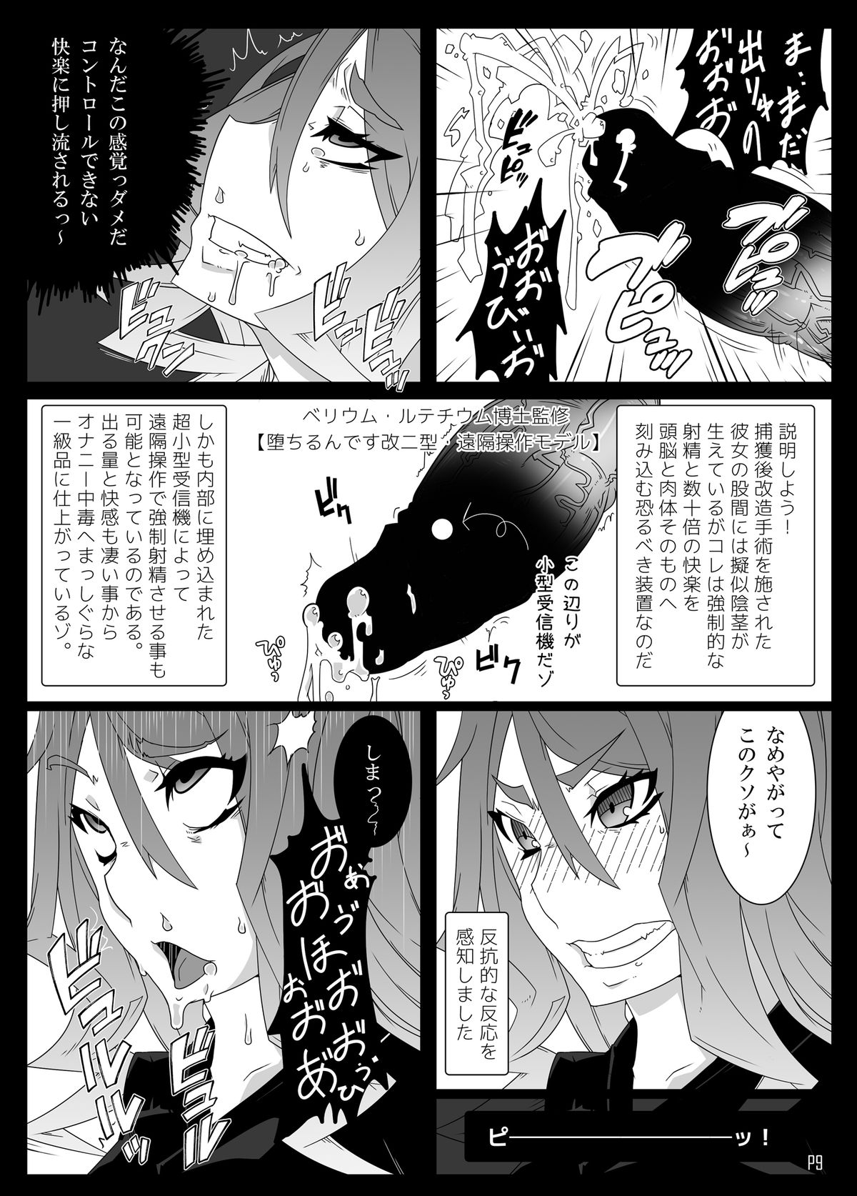 [眼帯クリティカル (BeLu)] MCGvol3 マインド・コントロール・ガール3 （とある科学の超電磁砲）