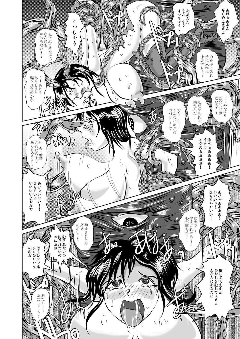 [Erotic Fantasy ラーバタス (高石ふう)] 射精搾乳循環 ローパーのいる小部屋 [DL版]