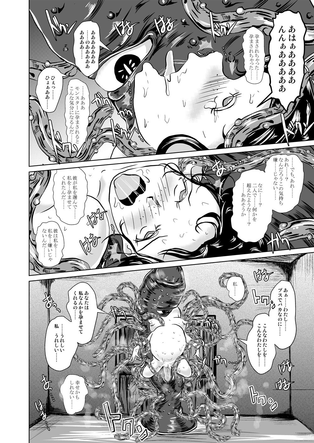 [Erotic Fantasy ラーバタス (高石ふう)] 射精搾乳循環 ローパーのいる小部屋 [DL版]