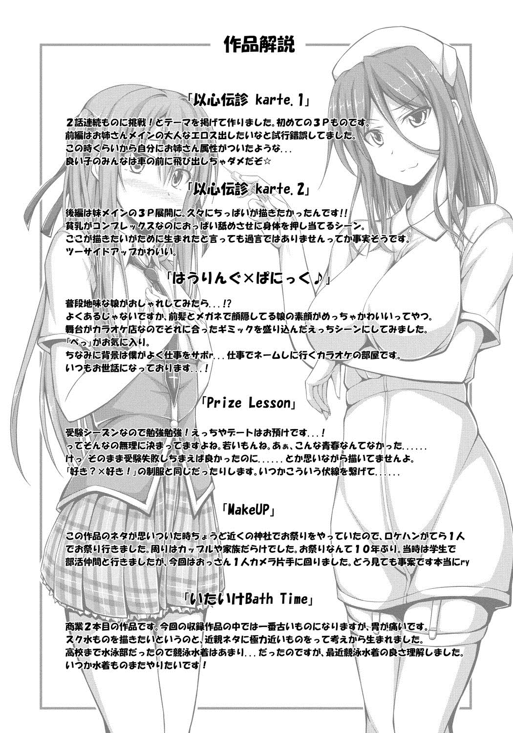 [ShAKe] 純恋テンプテーション [DL版]