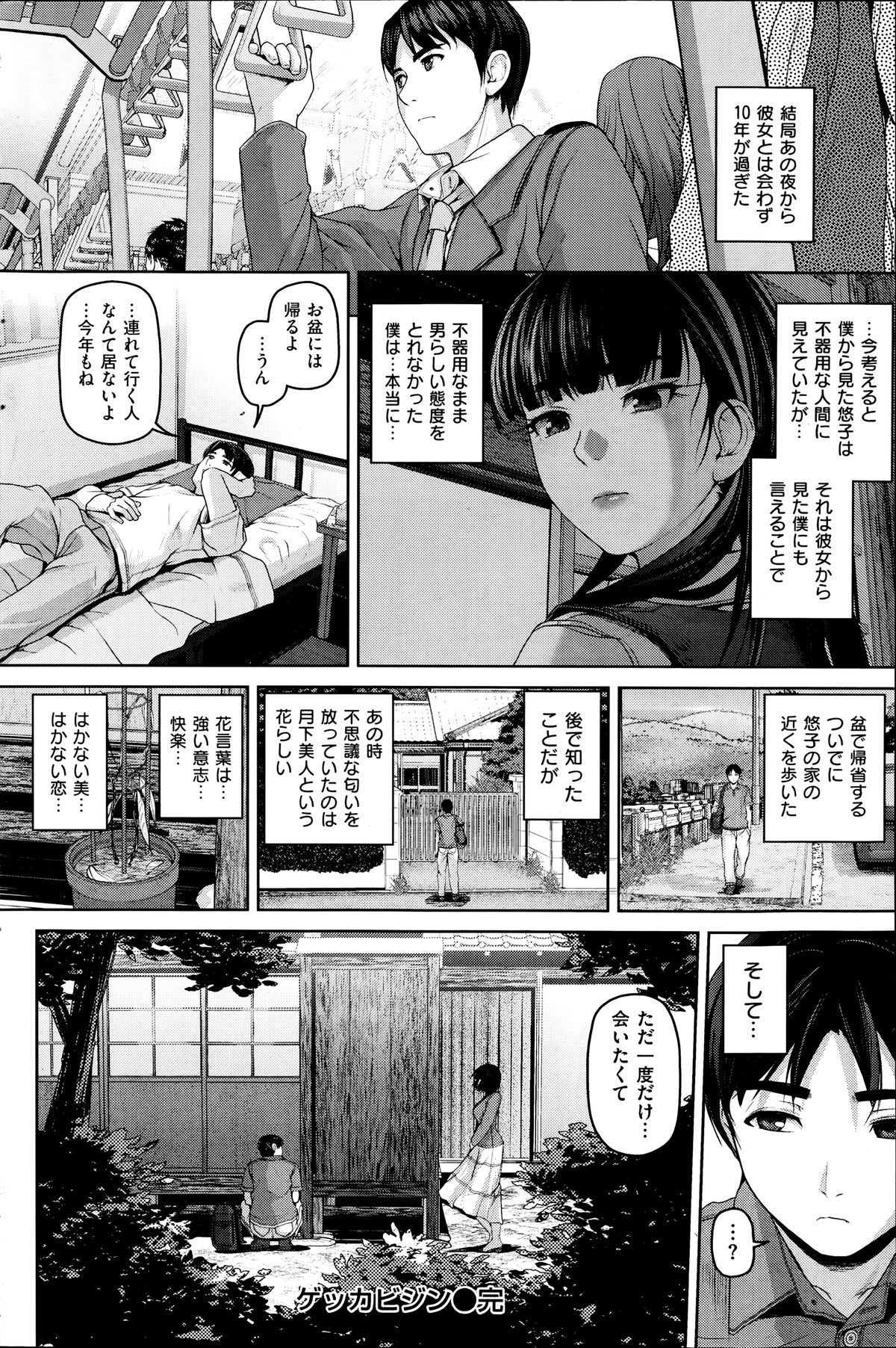 コミック失楽天 2014年07月号