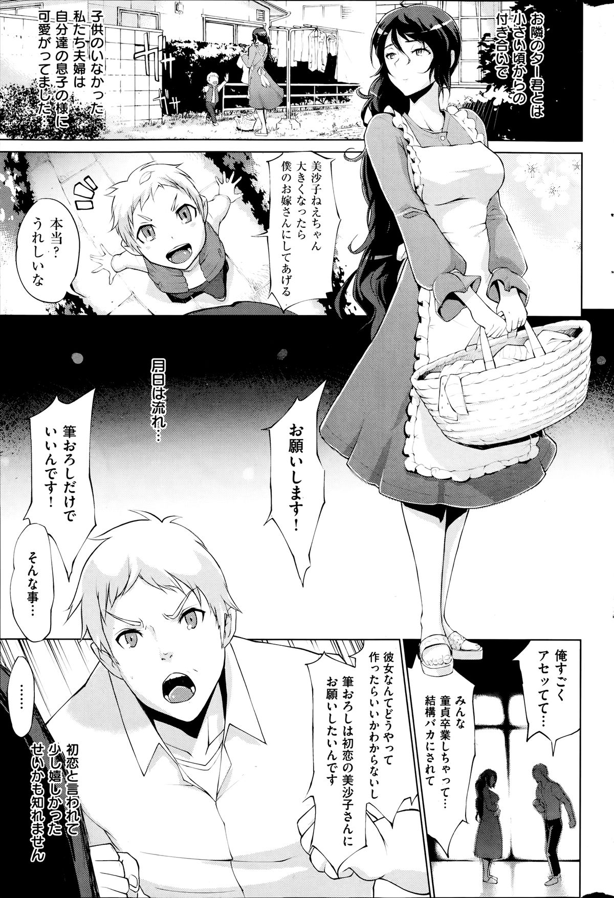 コミック失楽天 2014年07月号