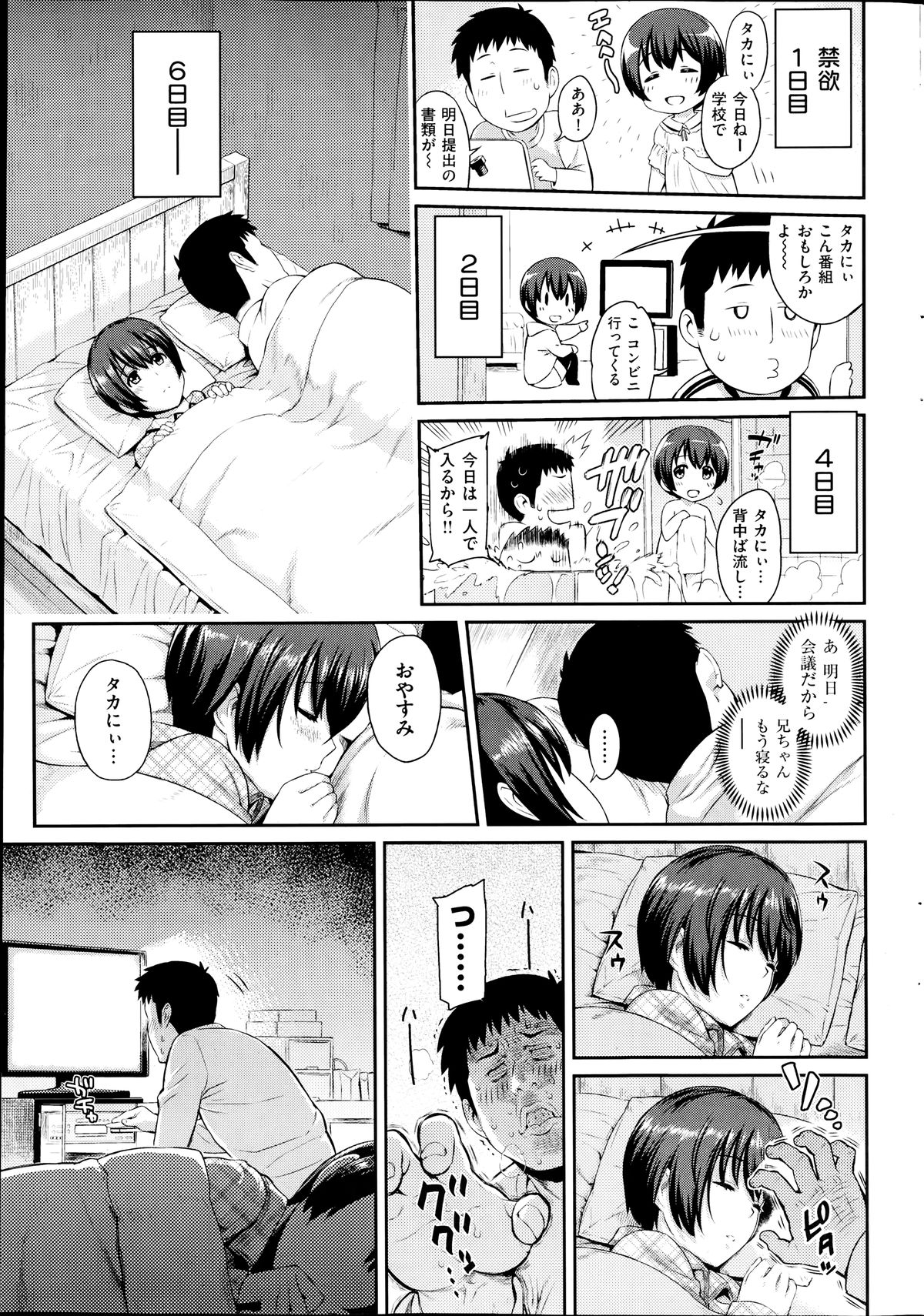 コミック失楽天 2014年07月号