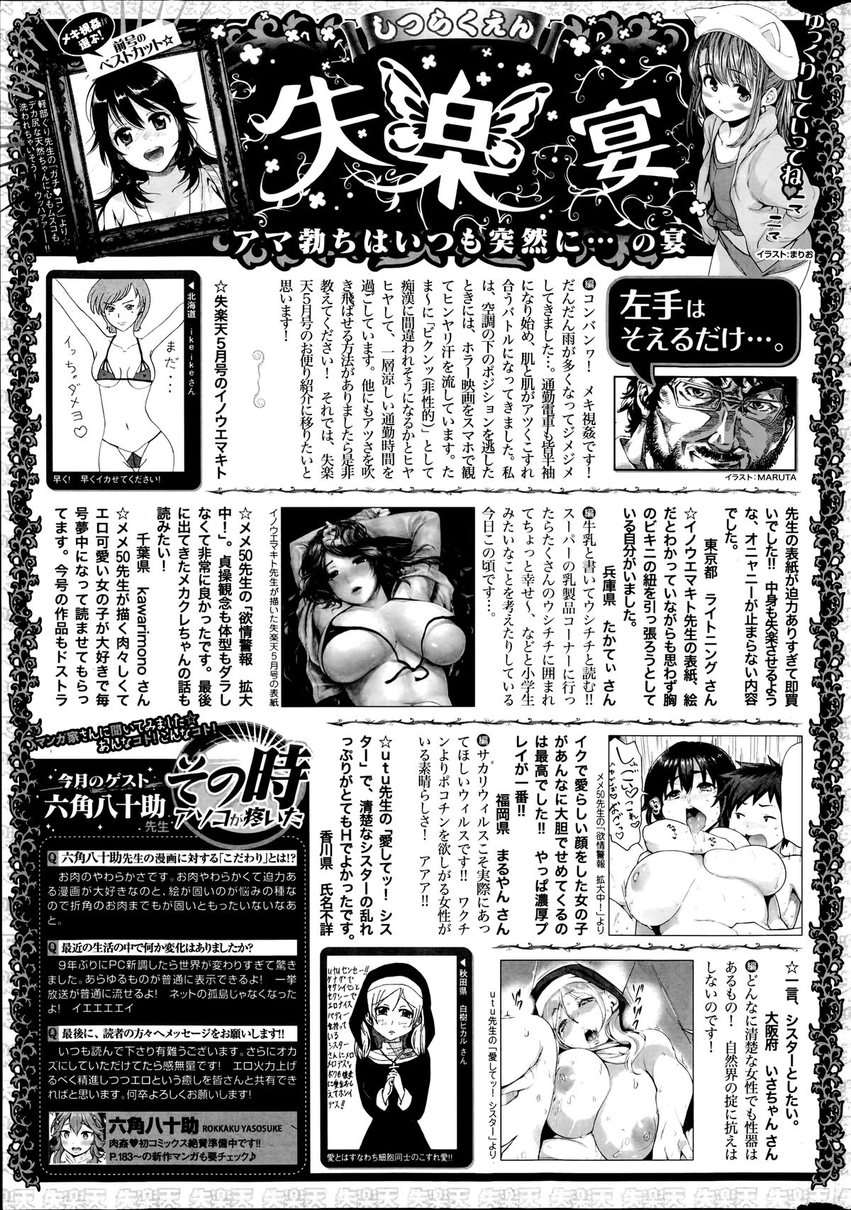 コミック失楽天 2014年07月号