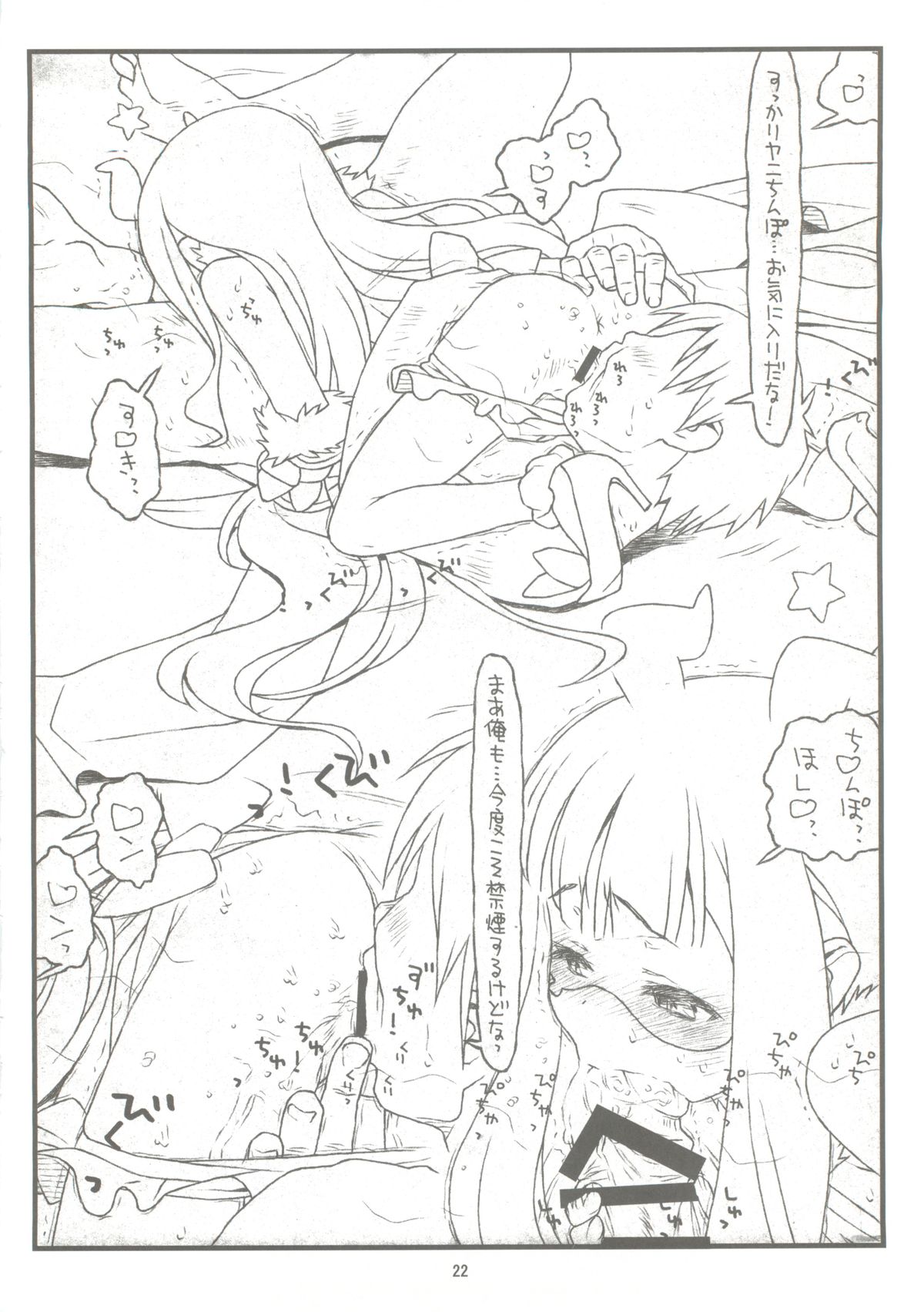 (COMIC1☆8) [bolze. (rit.)] Domination on Venus (世界征服～謀略のズヴィズダー～)