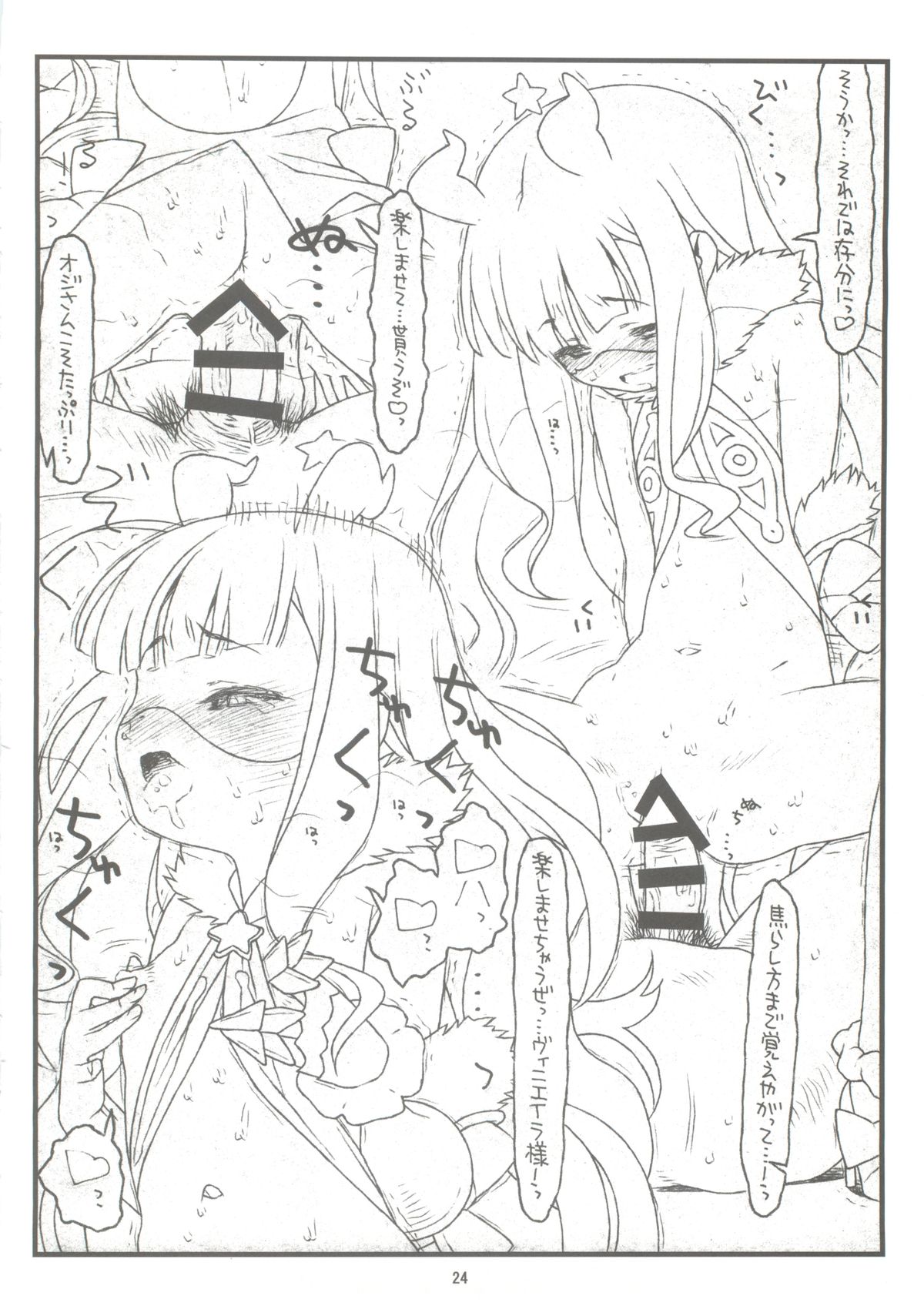 (COMIC1☆8) [bolze. (rit.)] Domination on Venus (世界征服～謀略のズヴィズダー～)