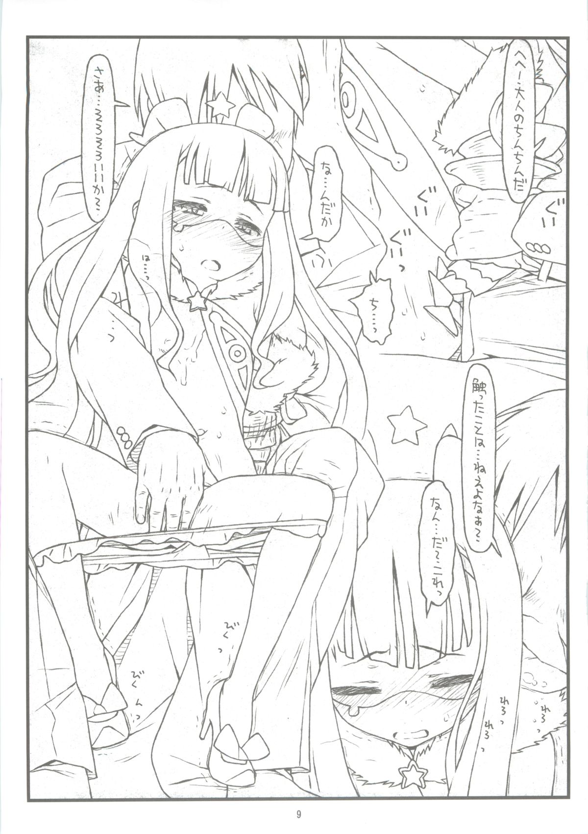 (COMIC1☆8) [bolze. (rit.)] Domination on Venus (世界征服～謀略のズヴィズダー～)