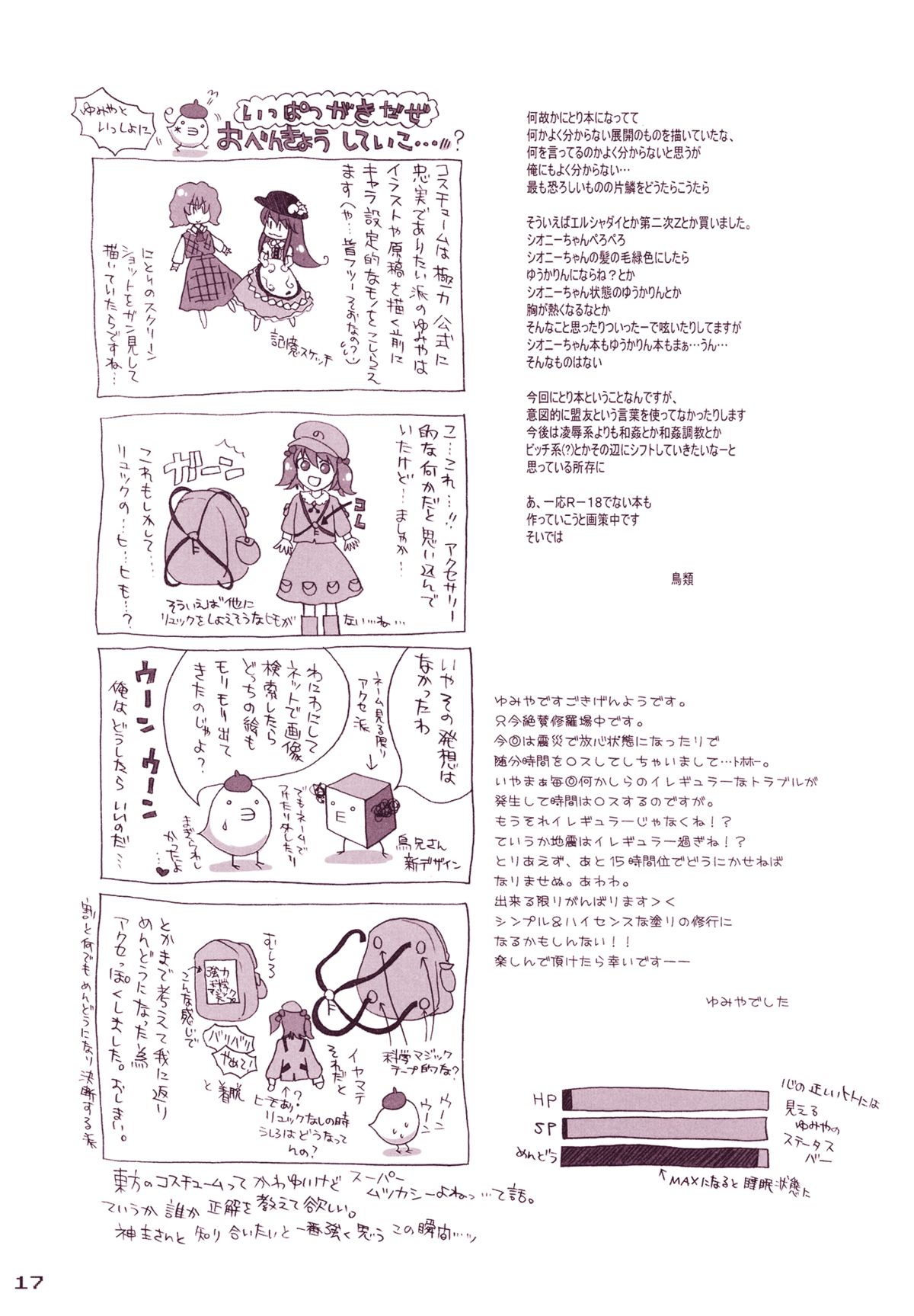 (例大祭8EX) [キネトスコープ (ゆかりがわ弓夜)] Kinetoscope Rough Sketch 07 (東方Project) [英訳]