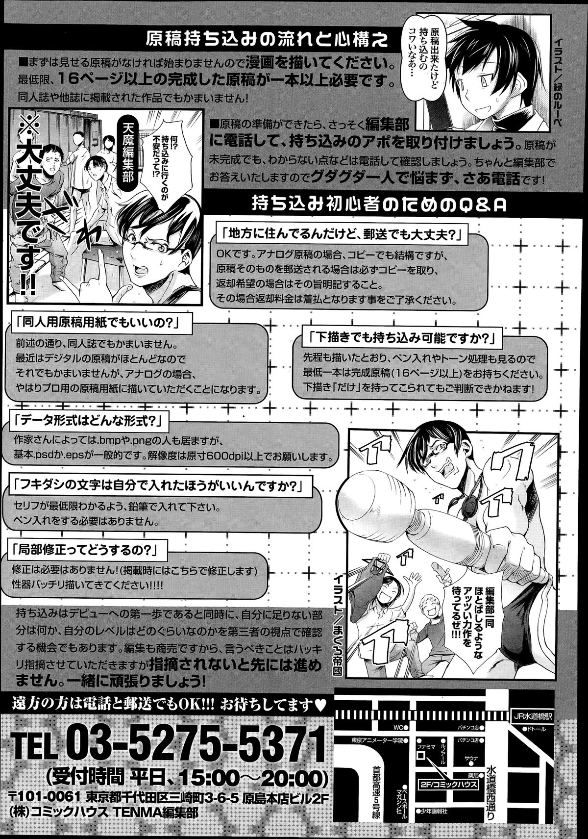 COMIC 天魔 2014年7月号