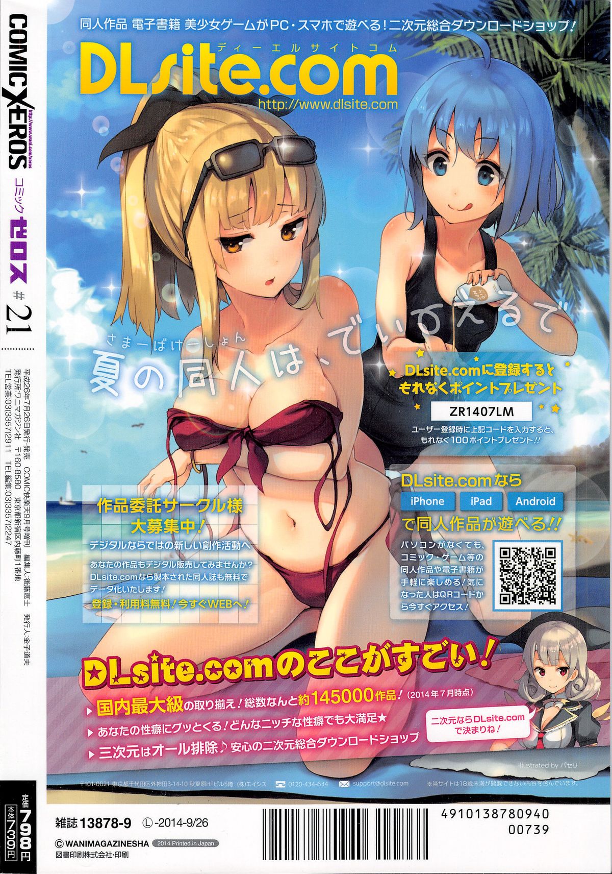 COMIC X-EROS #21