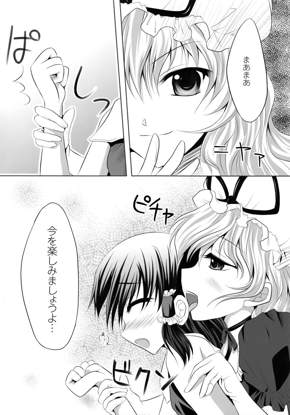 (例大祭11) [セブンスヘブン MAXION (MAKI)] 少女たちの蜜接なヒメゴト (東方Project)
