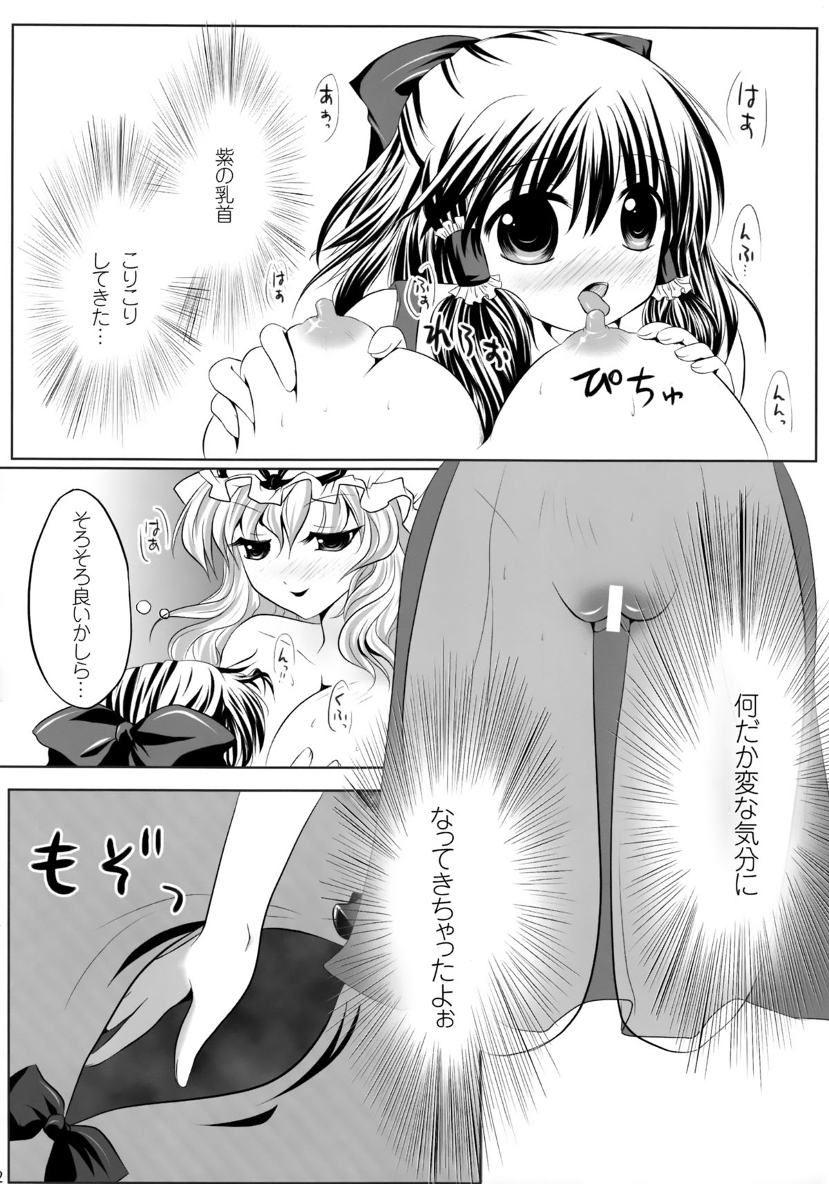 (例大祭11) [セブンスヘブン MAXION (MAKI)] 少女たちの蜜接なヒメゴト (東方Project)