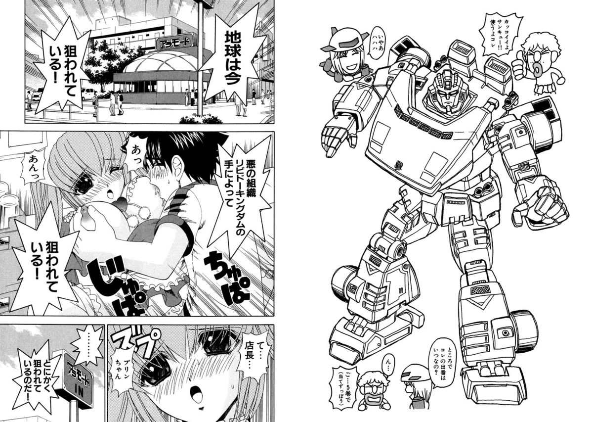 [ひのき一志] ファミレス戦士プリン Vol.4 [DL版]