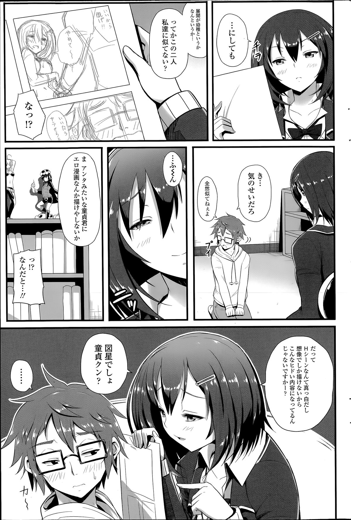 COMIC SIGMA 2014年07月号 Vol.80