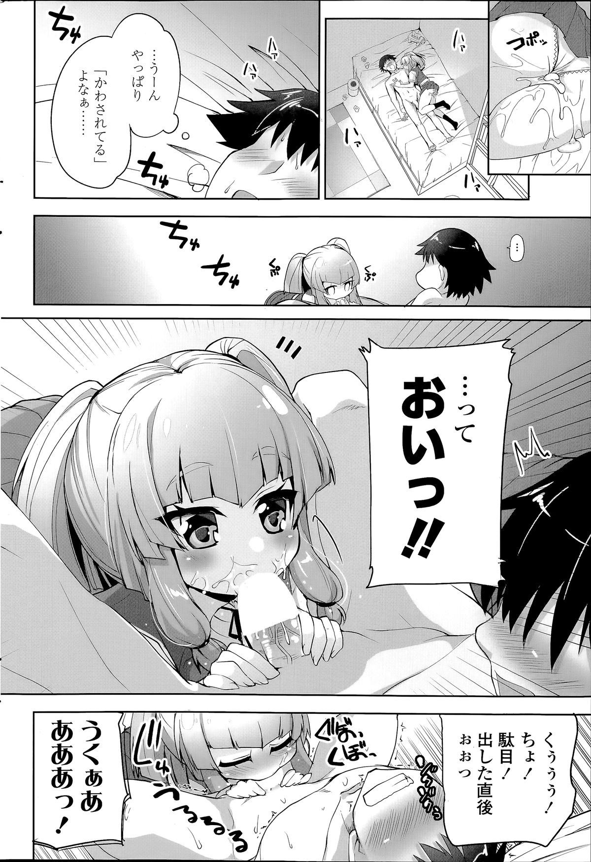COMIC SIGMA 2014年07月号 Vol.80