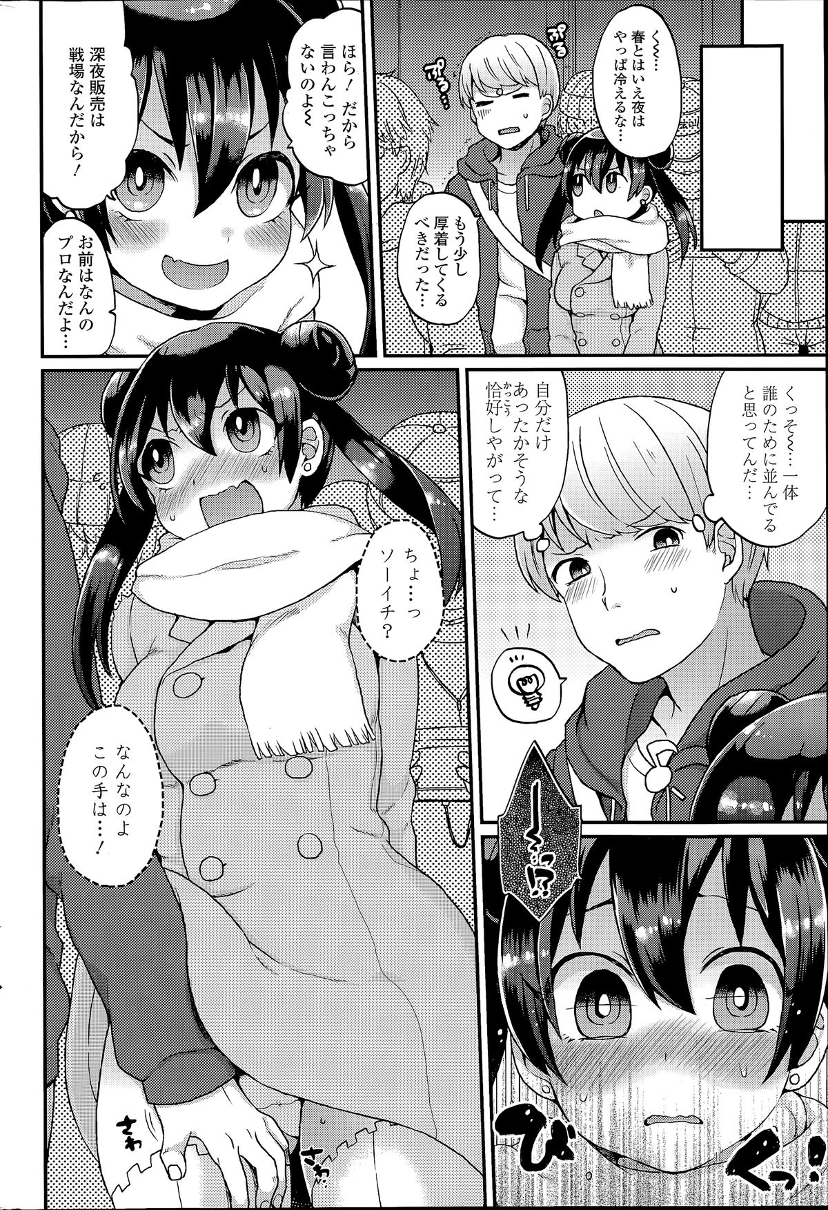 COMIC SIGMA 2014年07月号 Vol.80