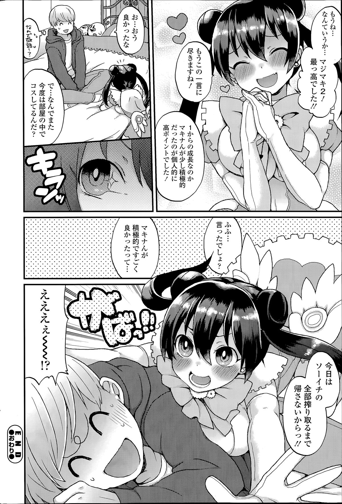 COMIC SIGMA 2014年07月号 Vol.80