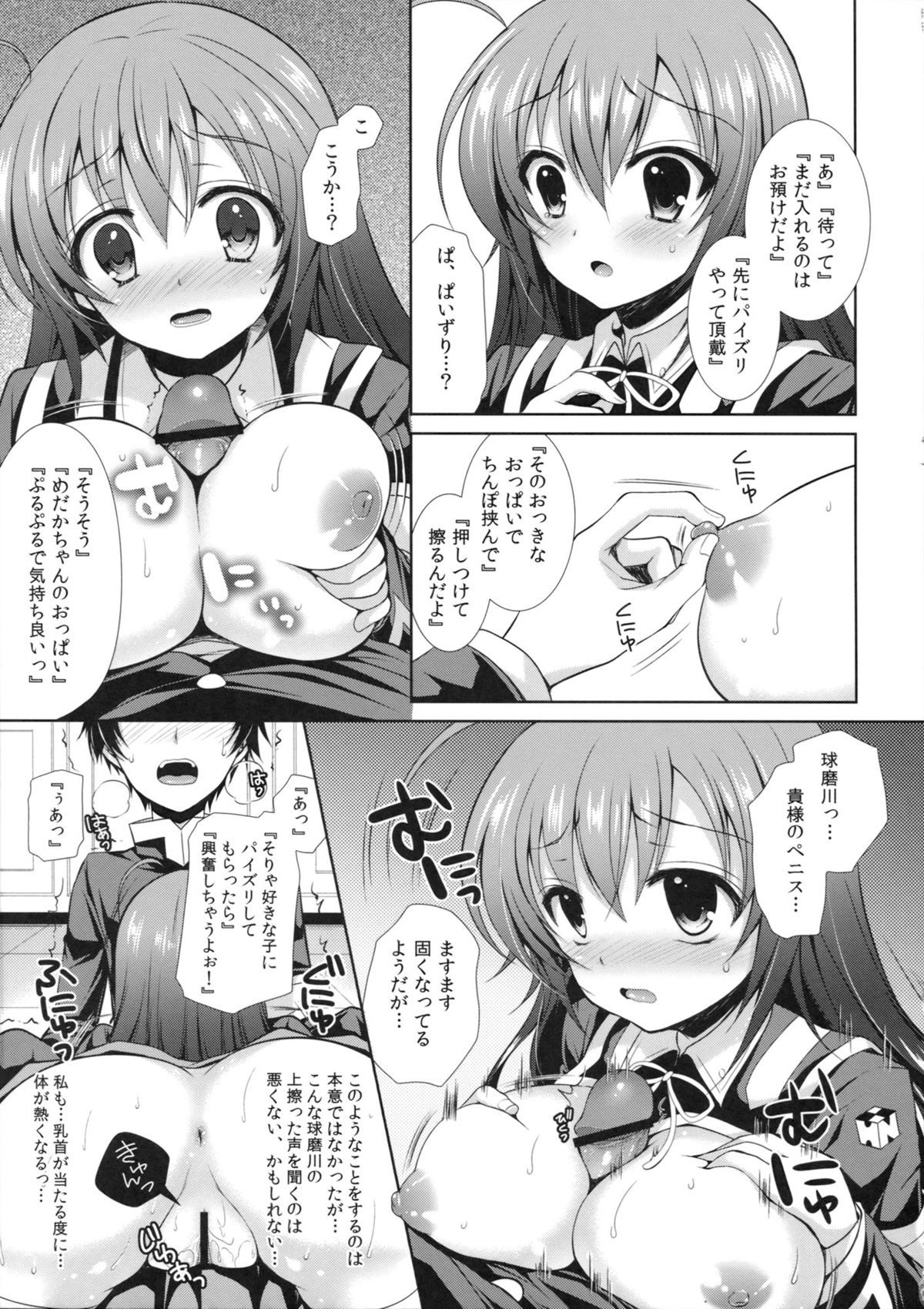 (C85) [Sugar＊Berry＊Syrup (クロエ)] 『生徒会長を寝取るのは副会長の仕事だよね！』 (めだかボックス)