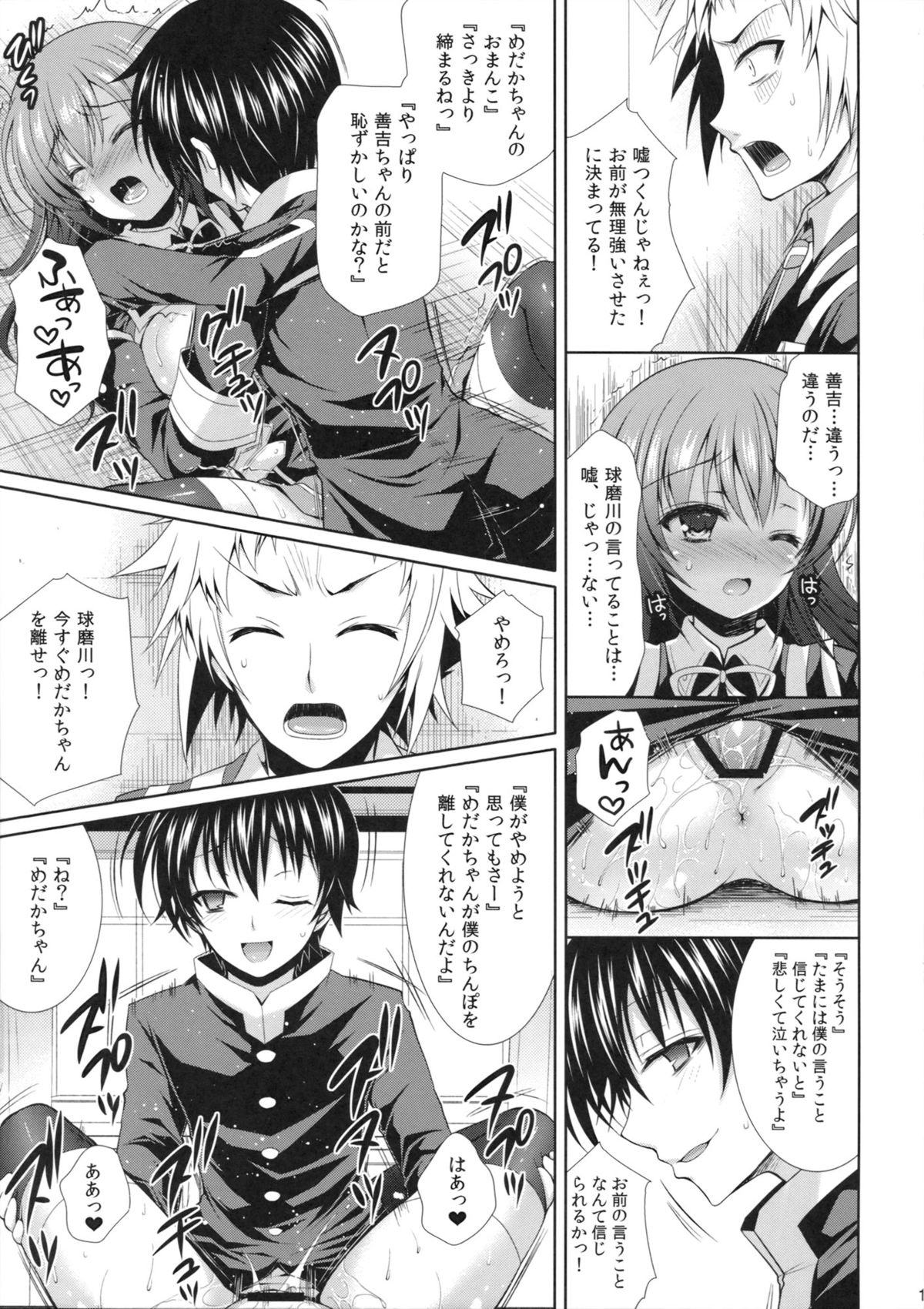 (C85) [Sugar＊Berry＊Syrup (クロエ)] 『生徒会長を寝取るのは副会長の仕事だよね！』 (めだかボックス)