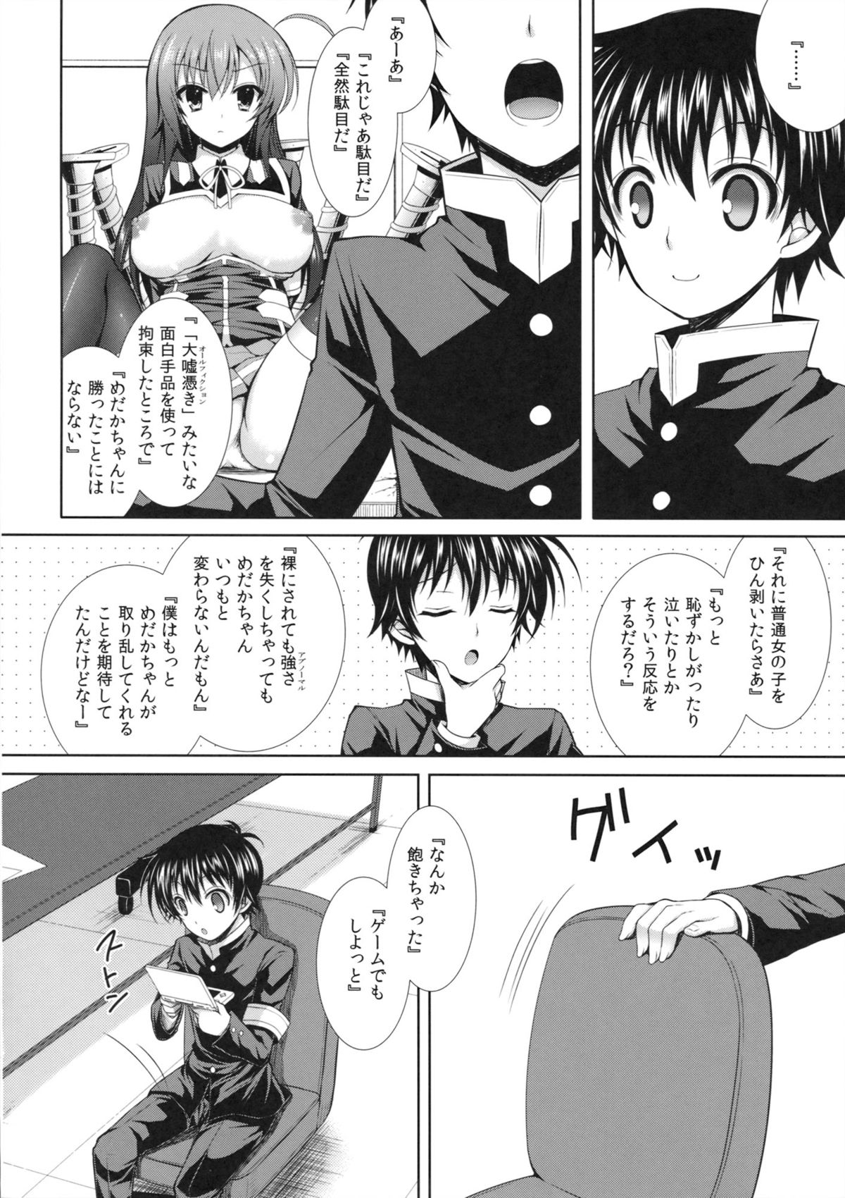 (C85) [Sugar＊Berry＊Syrup (クロエ)] 『生徒会長を寝取るのは副会長の仕事だよね！』 (めだかボックス)