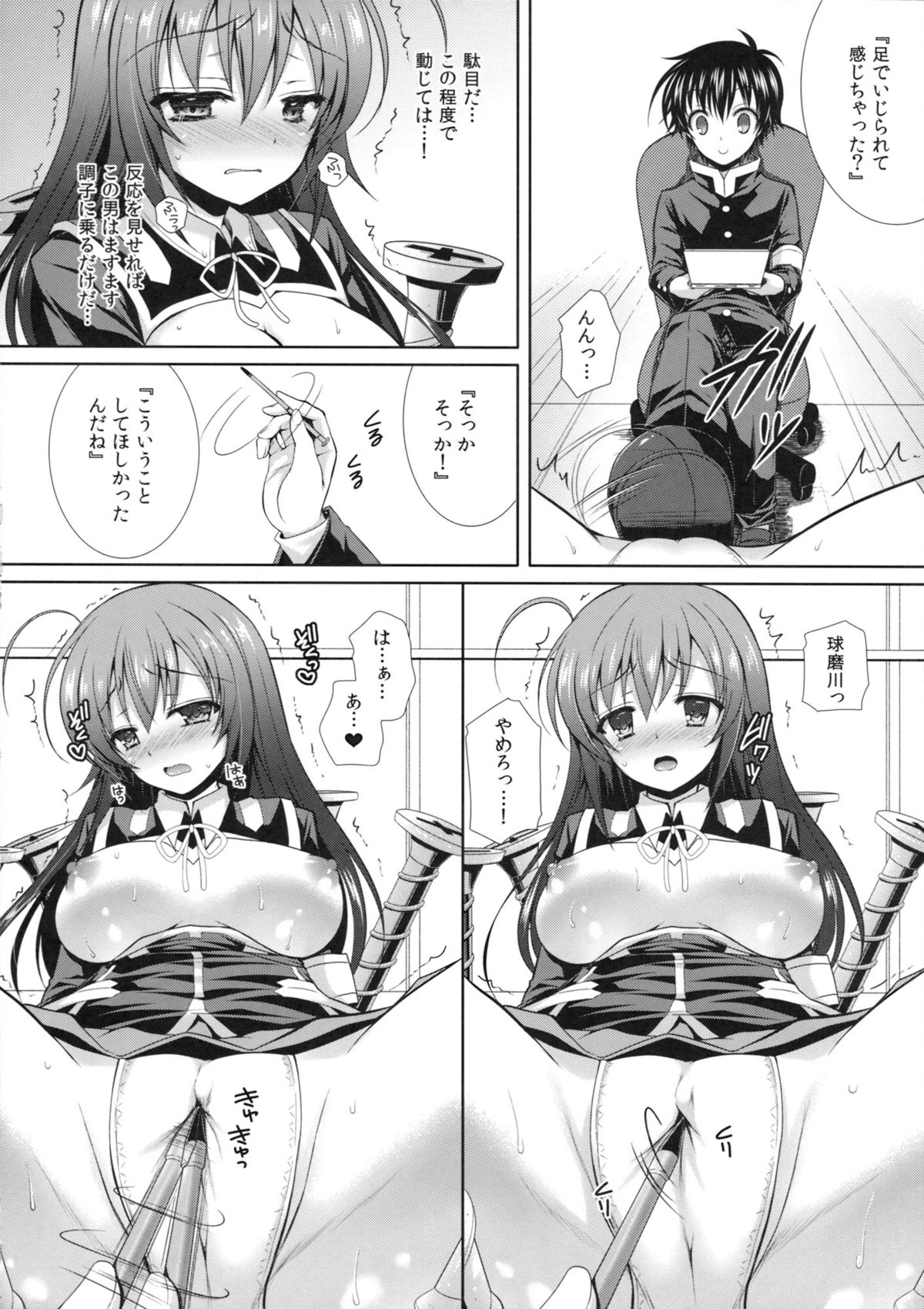 (C85) [Sugar＊Berry＊Syrup (クロエ)] 『生徒会長を寝取るのは副会長の仕事だよね！』 (めだかボックス)