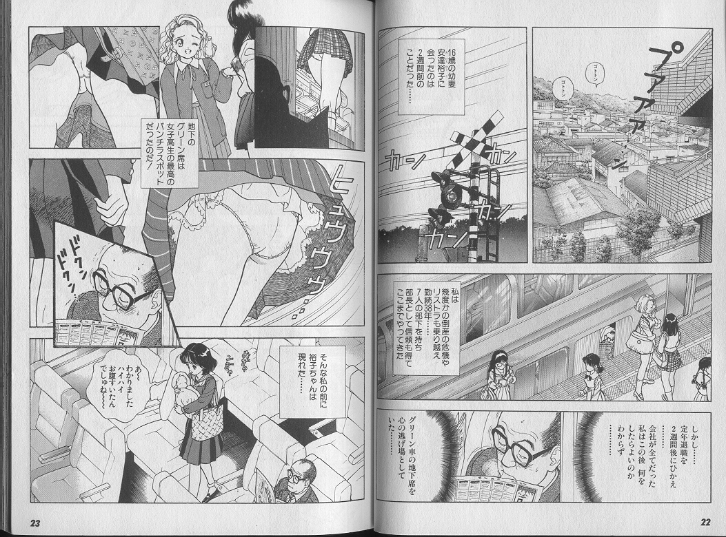 [遊人] 彼女の陰謀 1