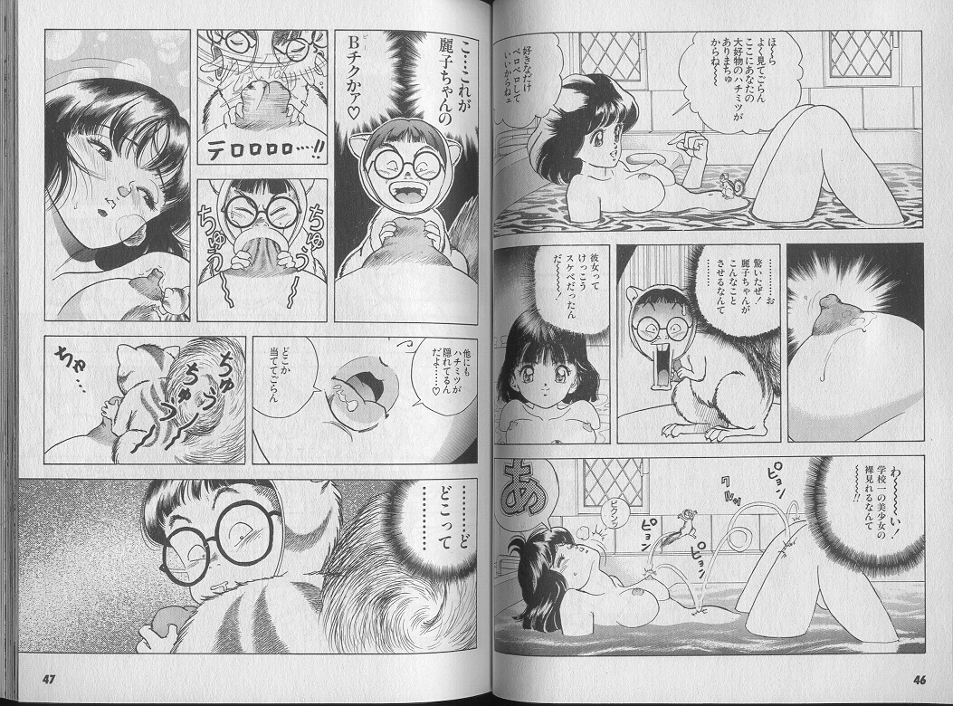 [遊人] 彼女の陰謀 1