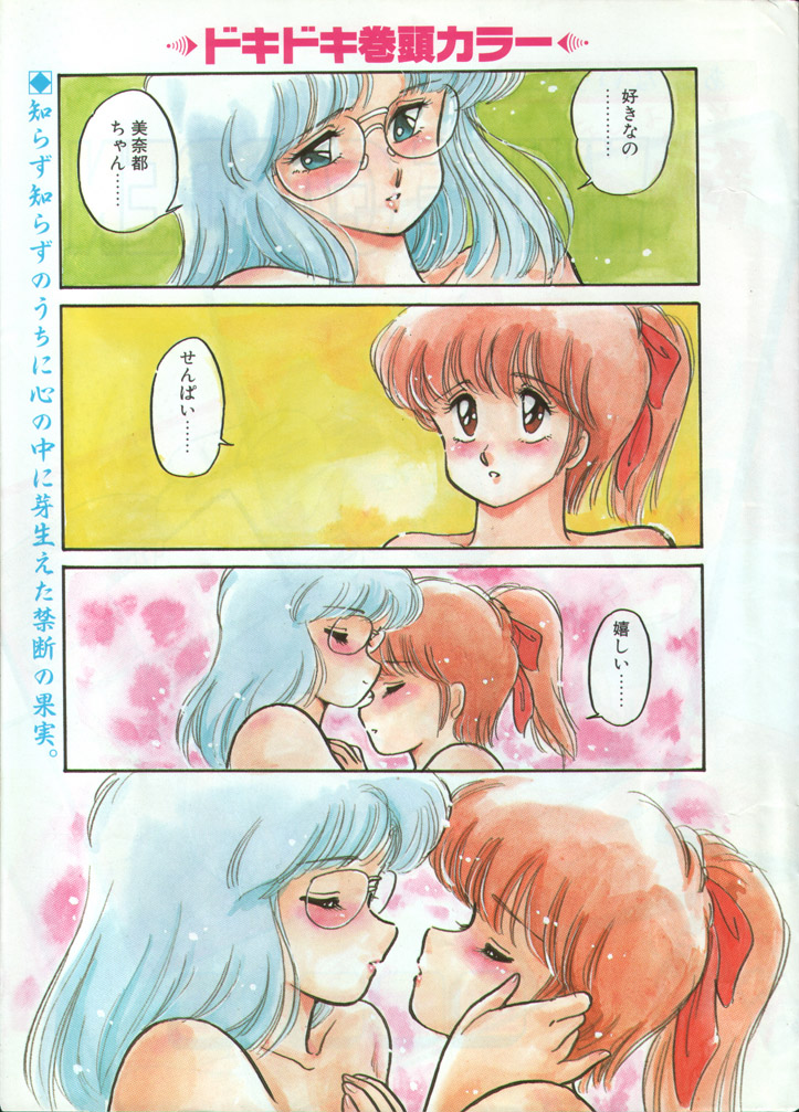[亜麻木硅] WHITE GARDEN (COMICペンギンクラブ 1987-11,1987-12)