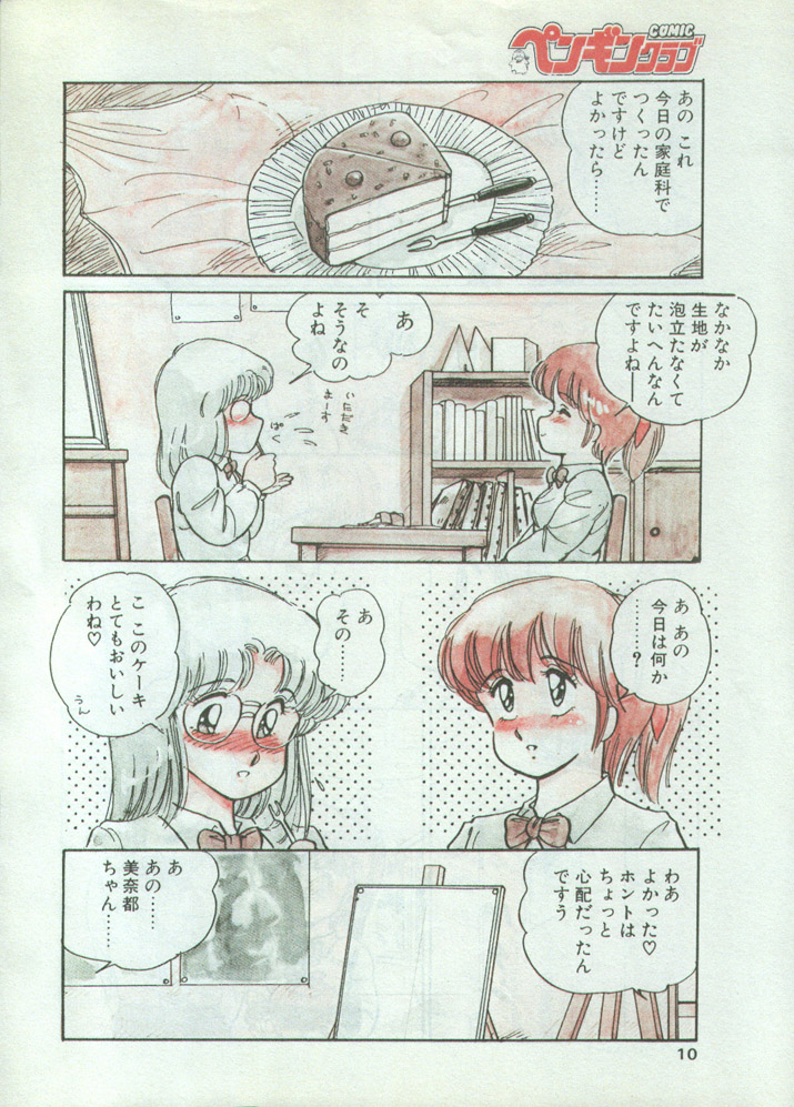 [亜麻木硅] WHITE GARDEN (COMICペンギンクラブ 1987-11,1987-12)