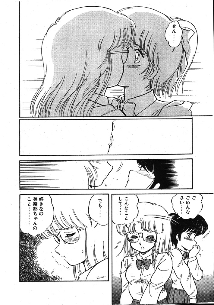 [亜麻木硅] WHITE GARDEN (COMICペンギンクラブ 1987-11,1987-12)