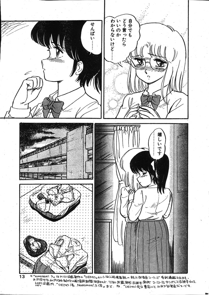 [亜麻木硅] WHITE GARDEN (COMICペンギンクラブ 1987-11,1987-12)