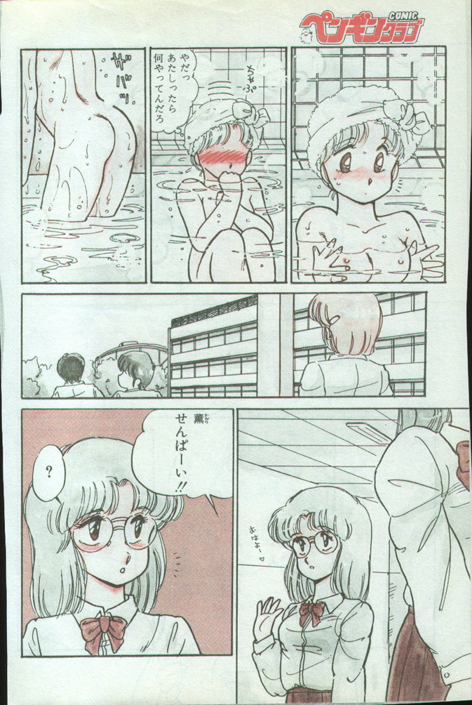 [亜麻木硅] WHITE GARDEN (COMICペンギンクラブ 1987-11,1987-12)