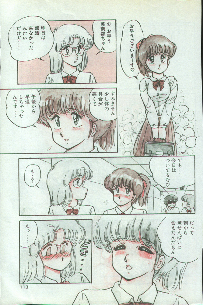 [亜麻木硅] WHITE GARDEN (COMICペンギンクラブ 1987-11,1987-12)