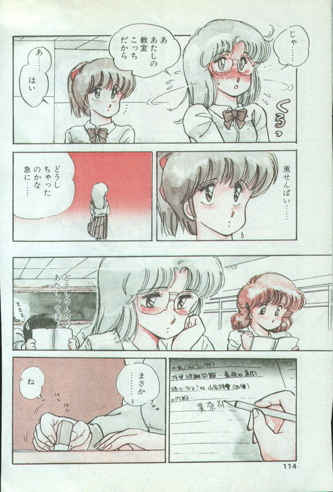 [亜麻木硅] WHITE GARDEN (COMICペンギンクラブ 1987-11,1987-12)