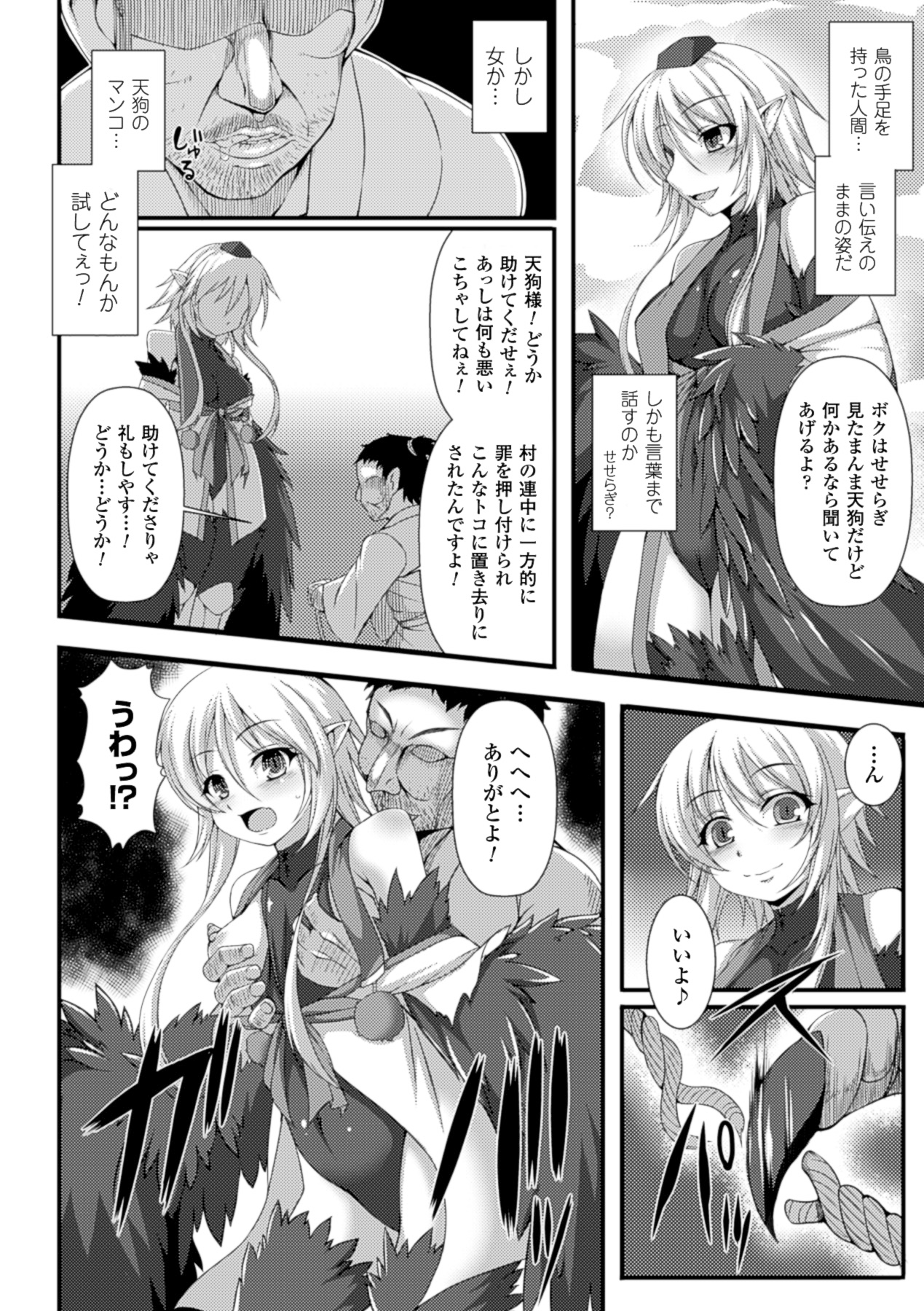 別冊コミックアンリアル モンスター娘パラダイスデジタル版Vol.5