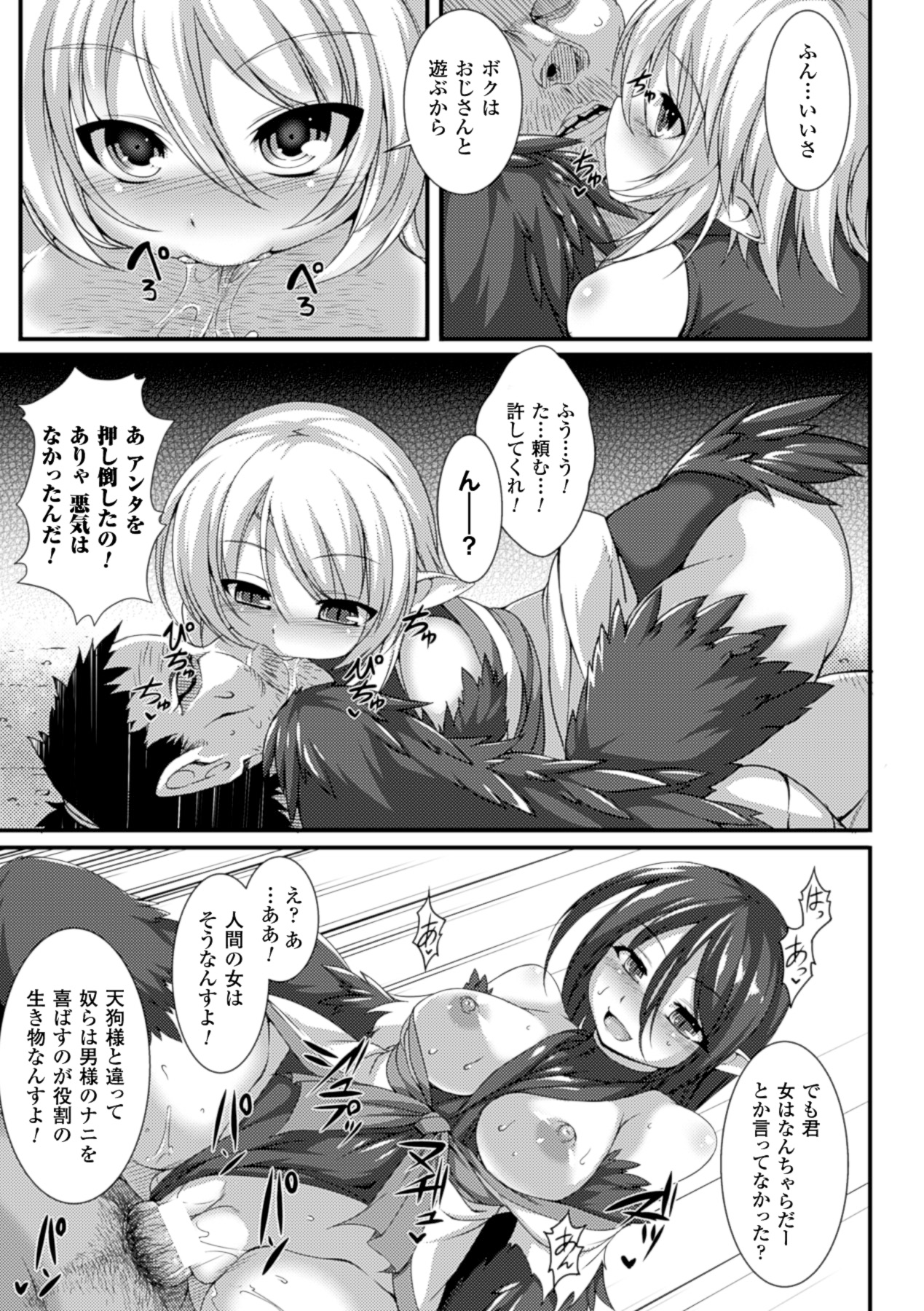 別冊コミックアンリアル モンスター娘パラダイスデジタル版Vol.5