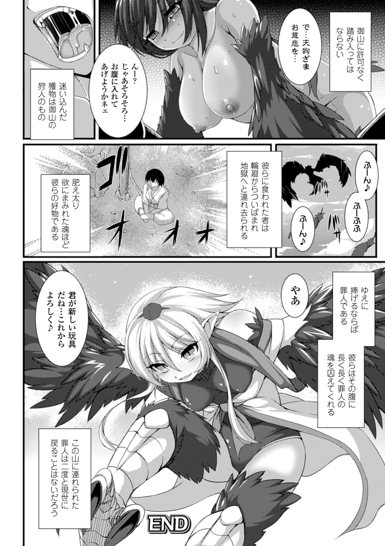 別冊コミックアンリアル モンスター娘パラダイスデジタル版Vol.5
