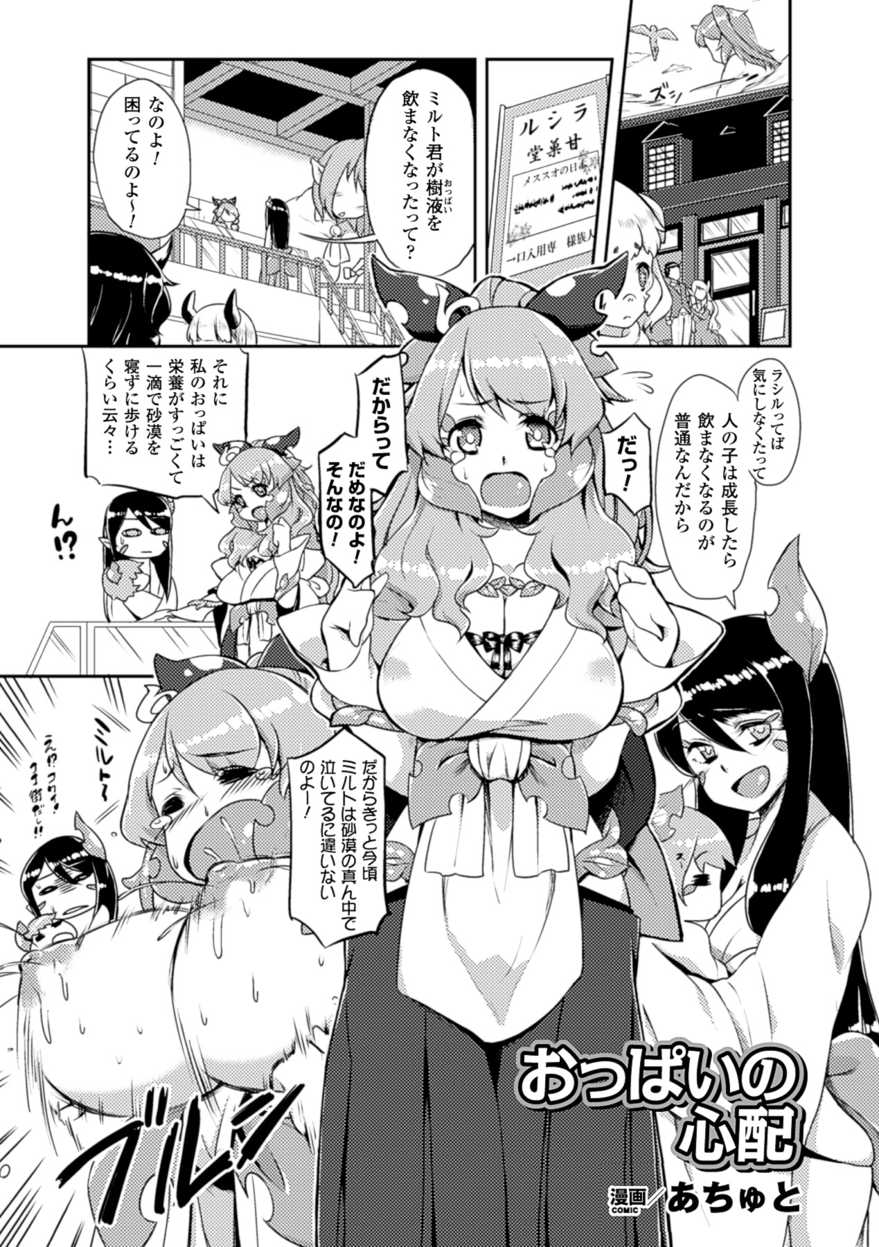 別冊コミックアンリアル モンスター娘パラダイスデジタル版Vol.5