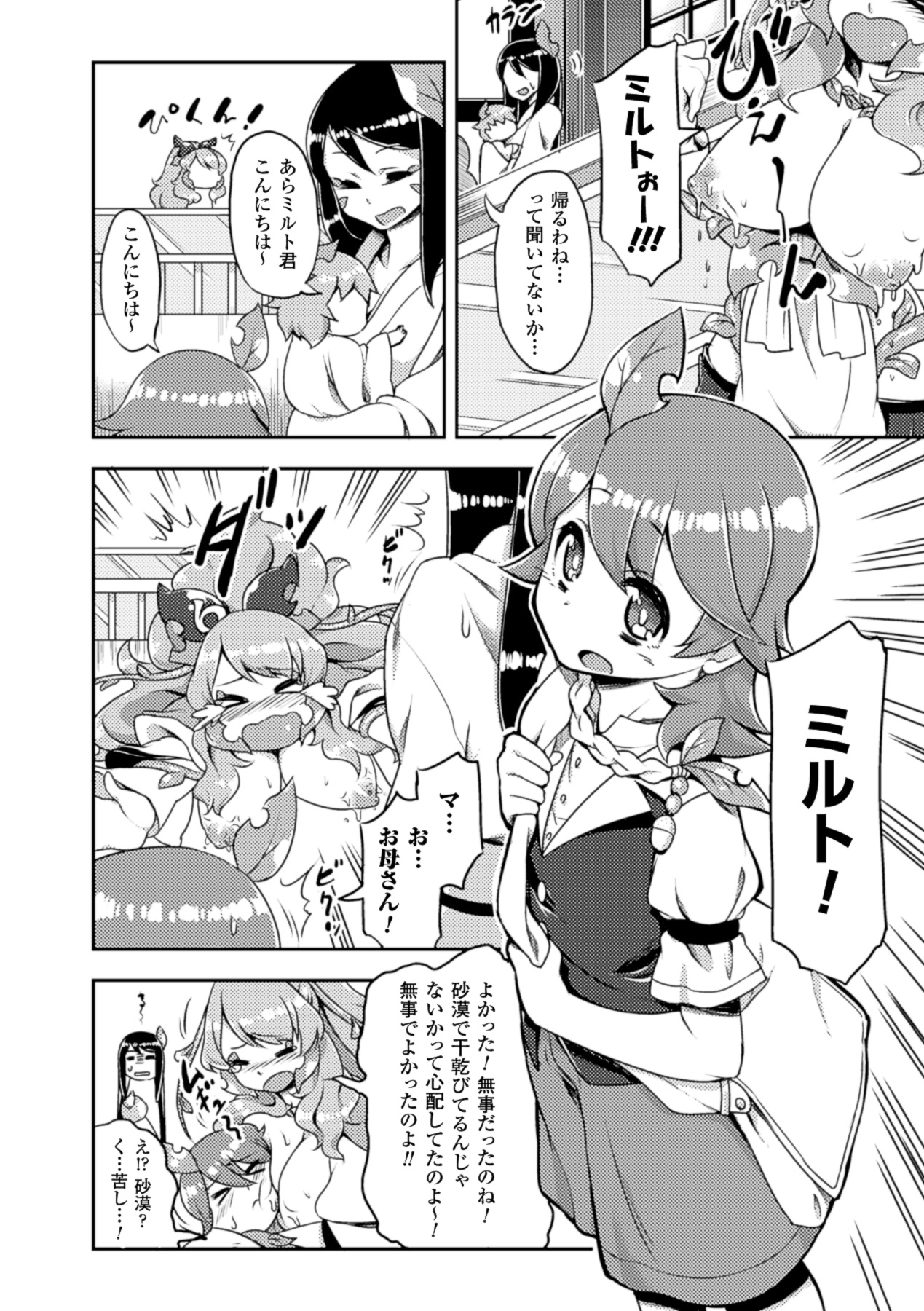 別冊コミックアンリアル モンスター娘パラダイスデジタル版Vol.5
