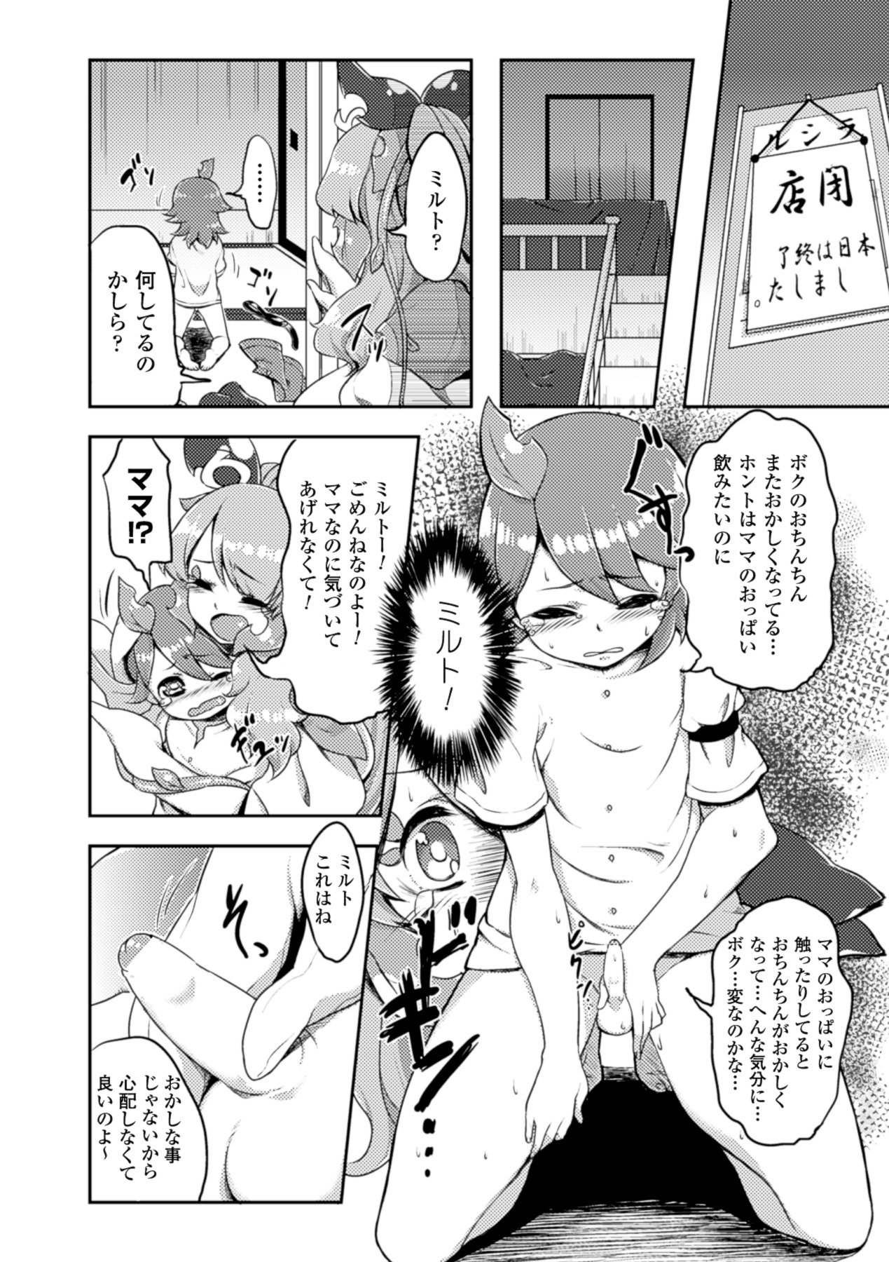別冊コミックアンリアル モンスター娘パラダイスデジタル版Vol.5