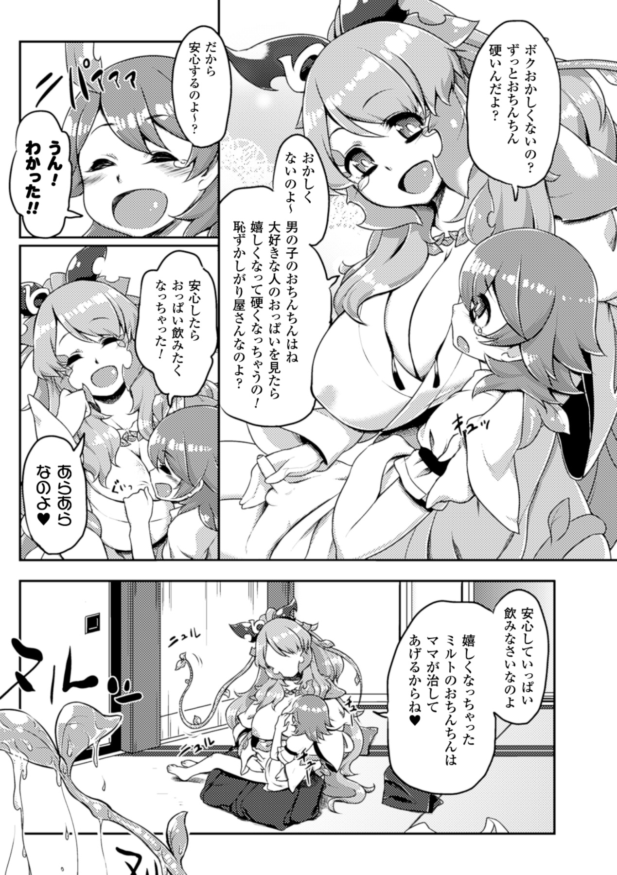 別冊コミックアンリアル モンスター娘パラダイスデジタル版Vol.5