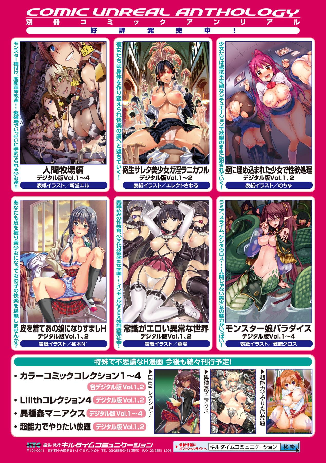 別冊コミックアンリアル モンスター娘パラダイスデジタル版Vol.5
