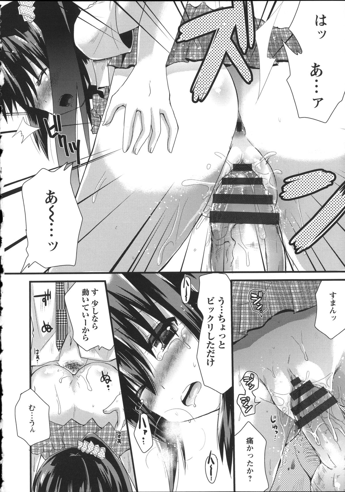 [蒼津ウミヒト] 痴姦マゾヒズム + イラストカード, 複製原画