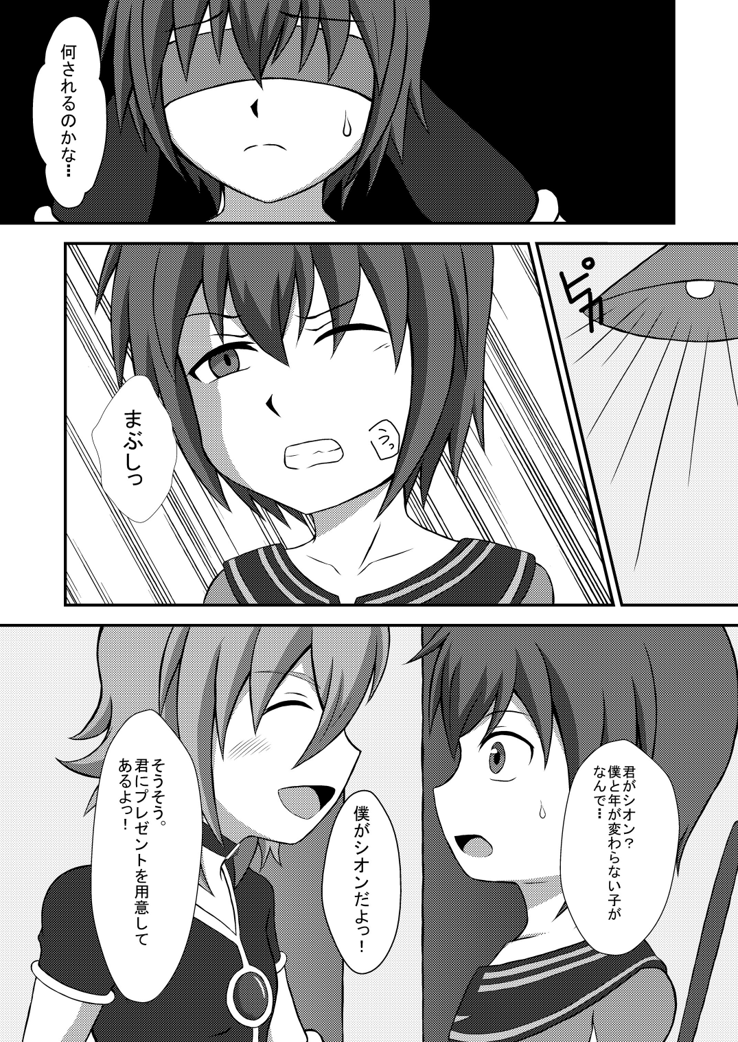 [ウィングヒーロー (ショタっ娘)] ウィングファイブ～レッド、墜ちる～ [DL版]