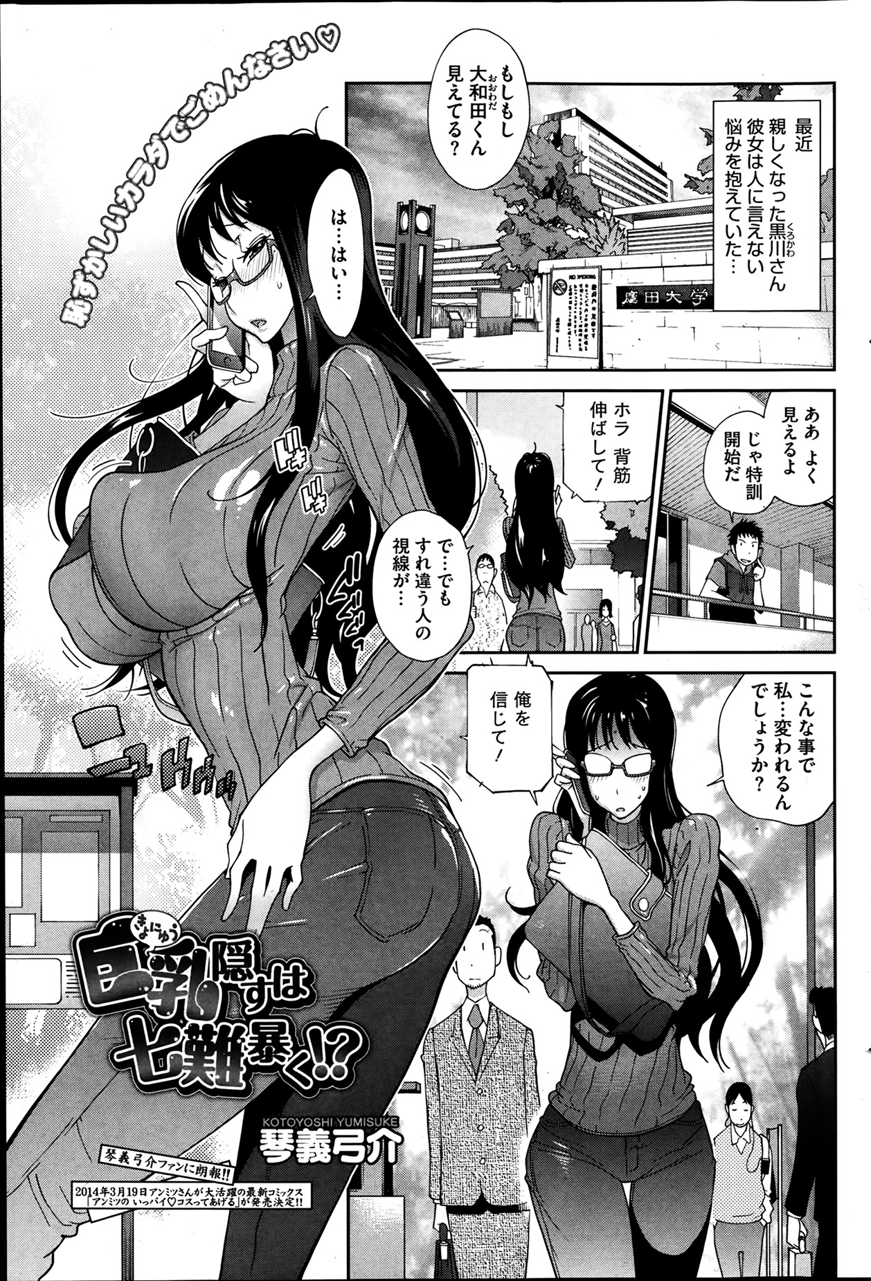 [琴義弓介] 巨乳隠すは七難暴く！？ 第1-5章