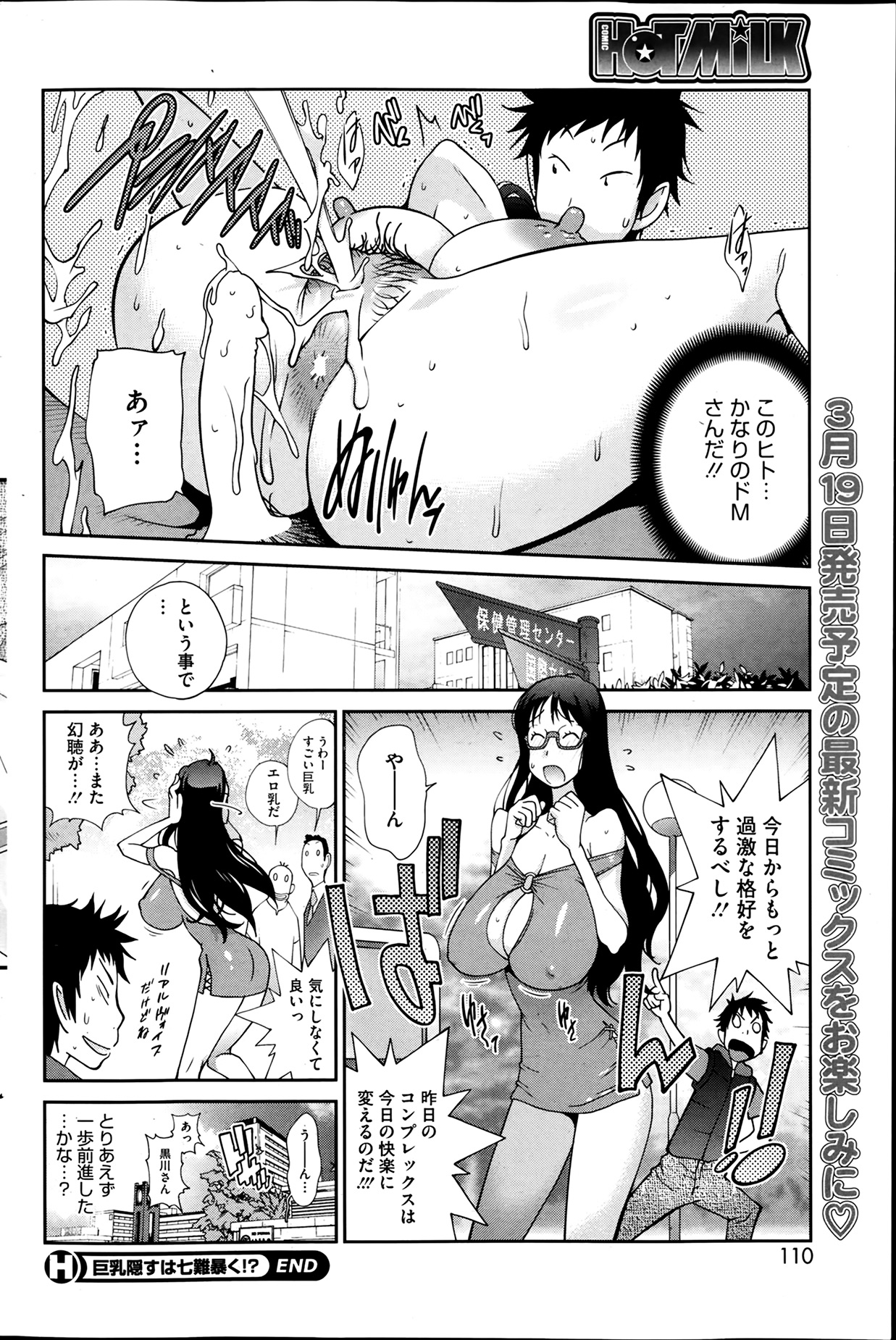 [琴義弓介] 巨乳隠すは七難暴く！？ 第1-5章