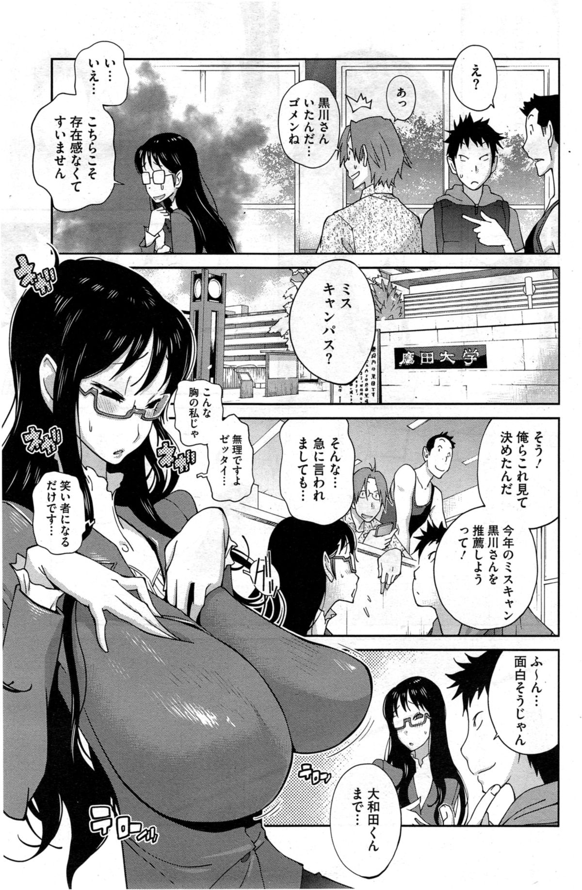 [琴義弓介] 巨乳隠すは七難暴く！？ 第1-5章